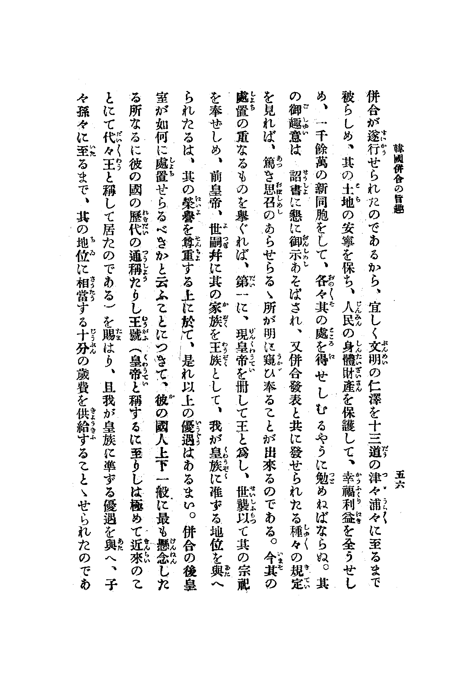 韓國倂合の旨趣 59 페이지 이미지