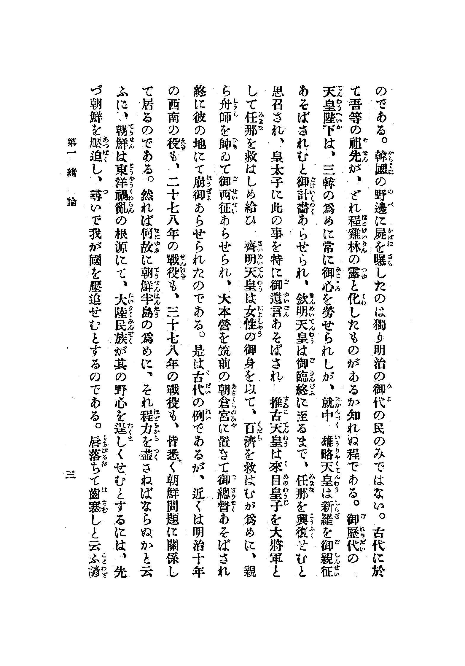 韓國倂合の旨趣 6 페이지 이미지