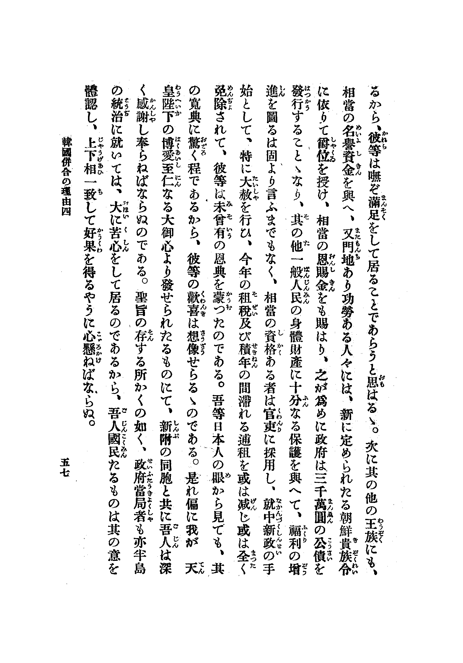 韓國倂合の旨趣 60 페이지 이미지