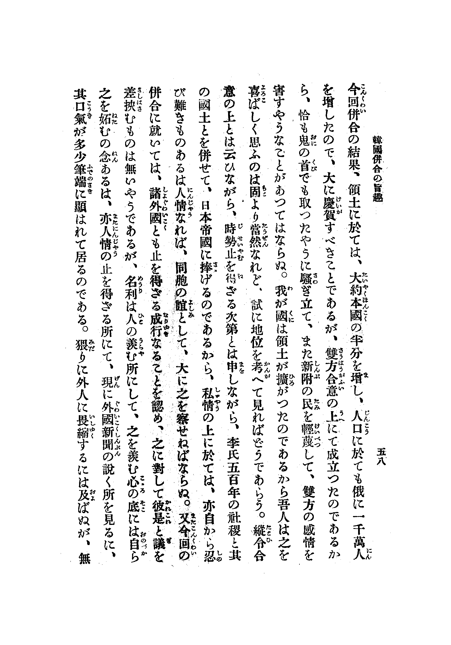 韓國倂合の旨趣 61 페이지 이미지