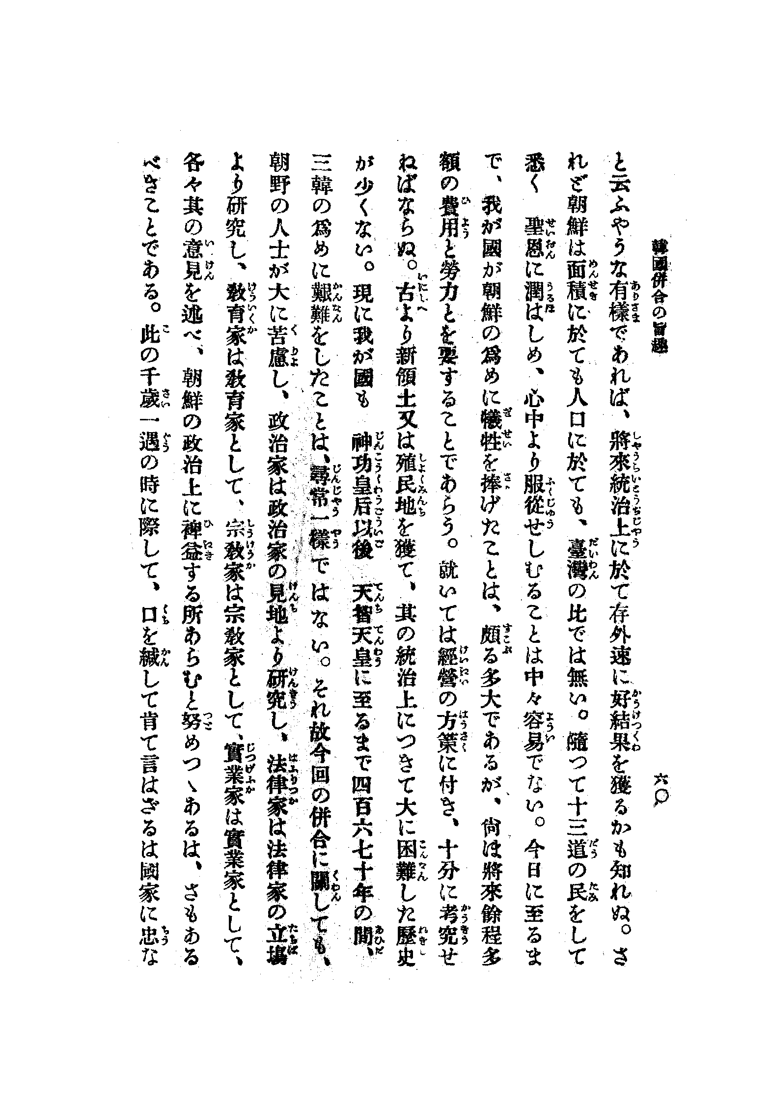 韓國倂合の旨趣 63 페이지 이미지