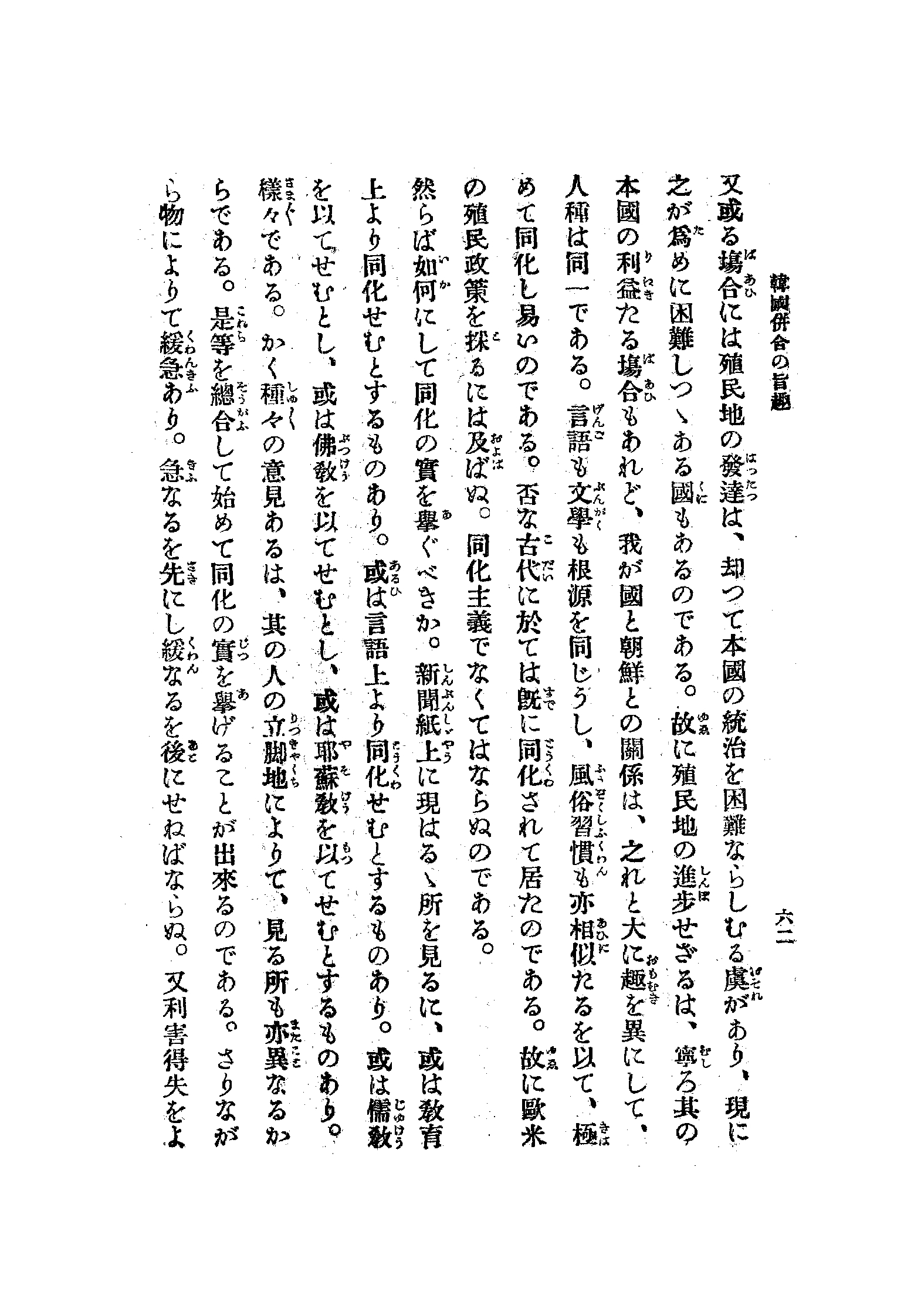 韓國倂合の旨趣 65 페이지 이미지