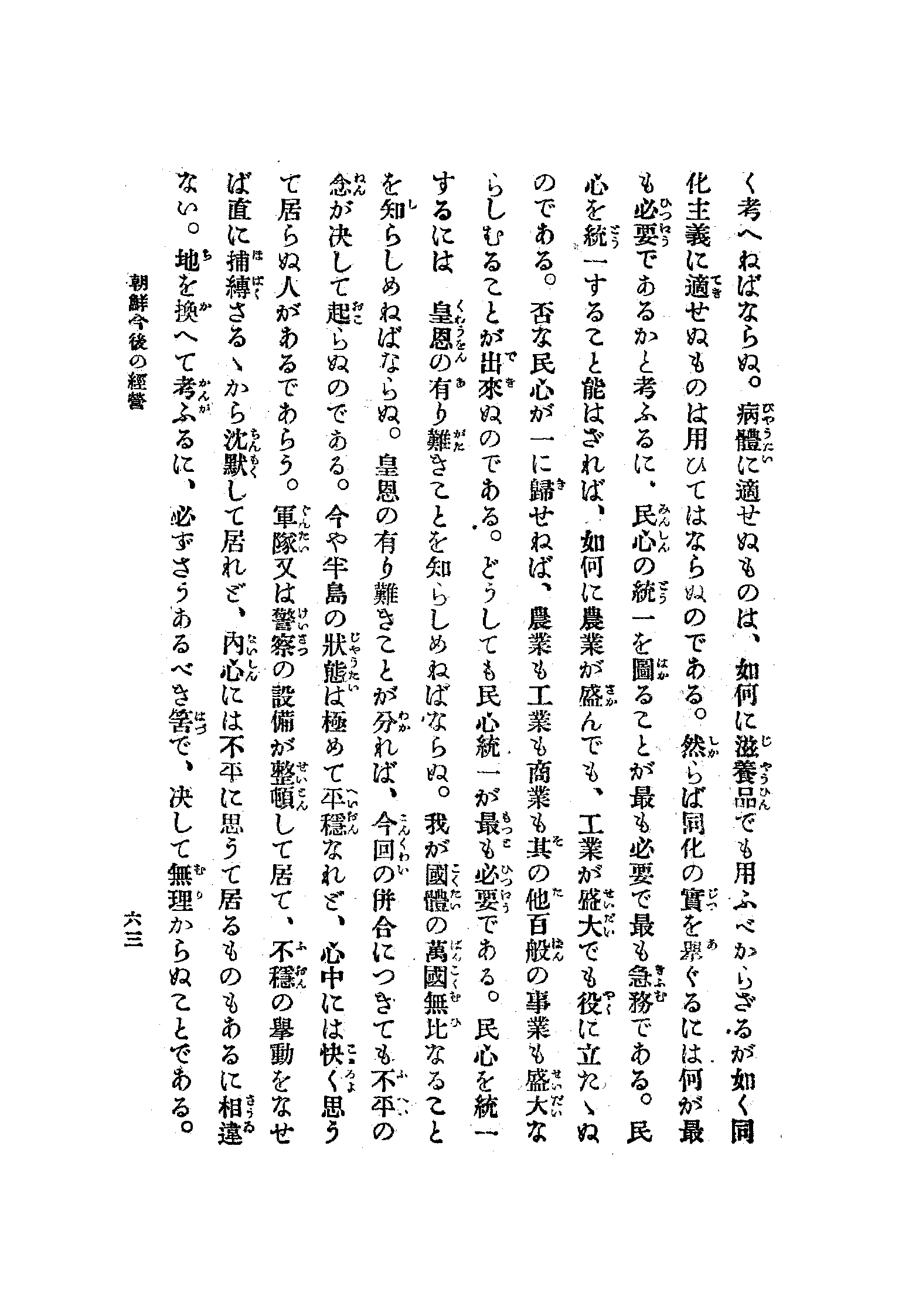 韓國倂合の旨趣 66 페이지 이미지