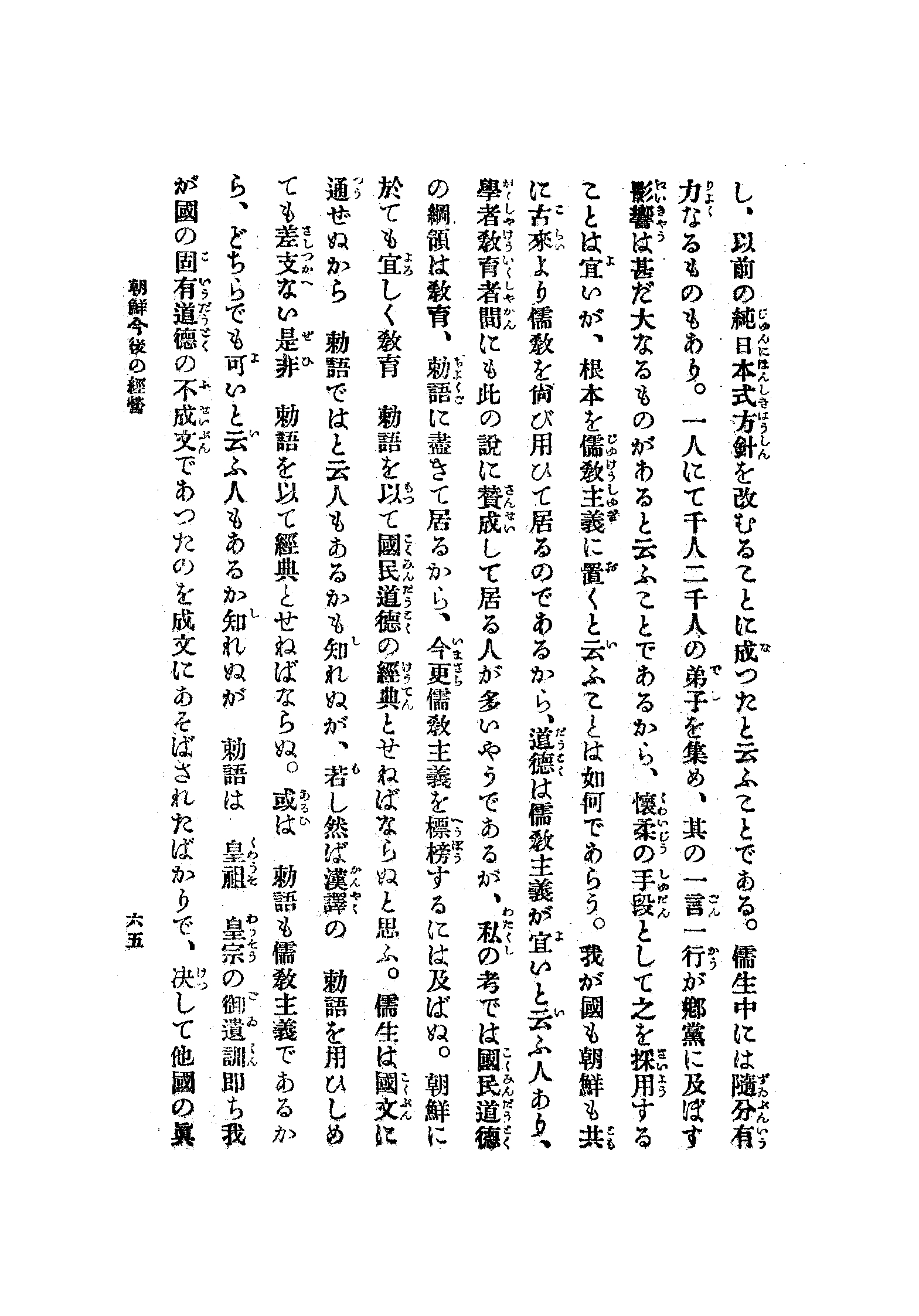 韓國倂合の旨趣 68 페이지 이미지