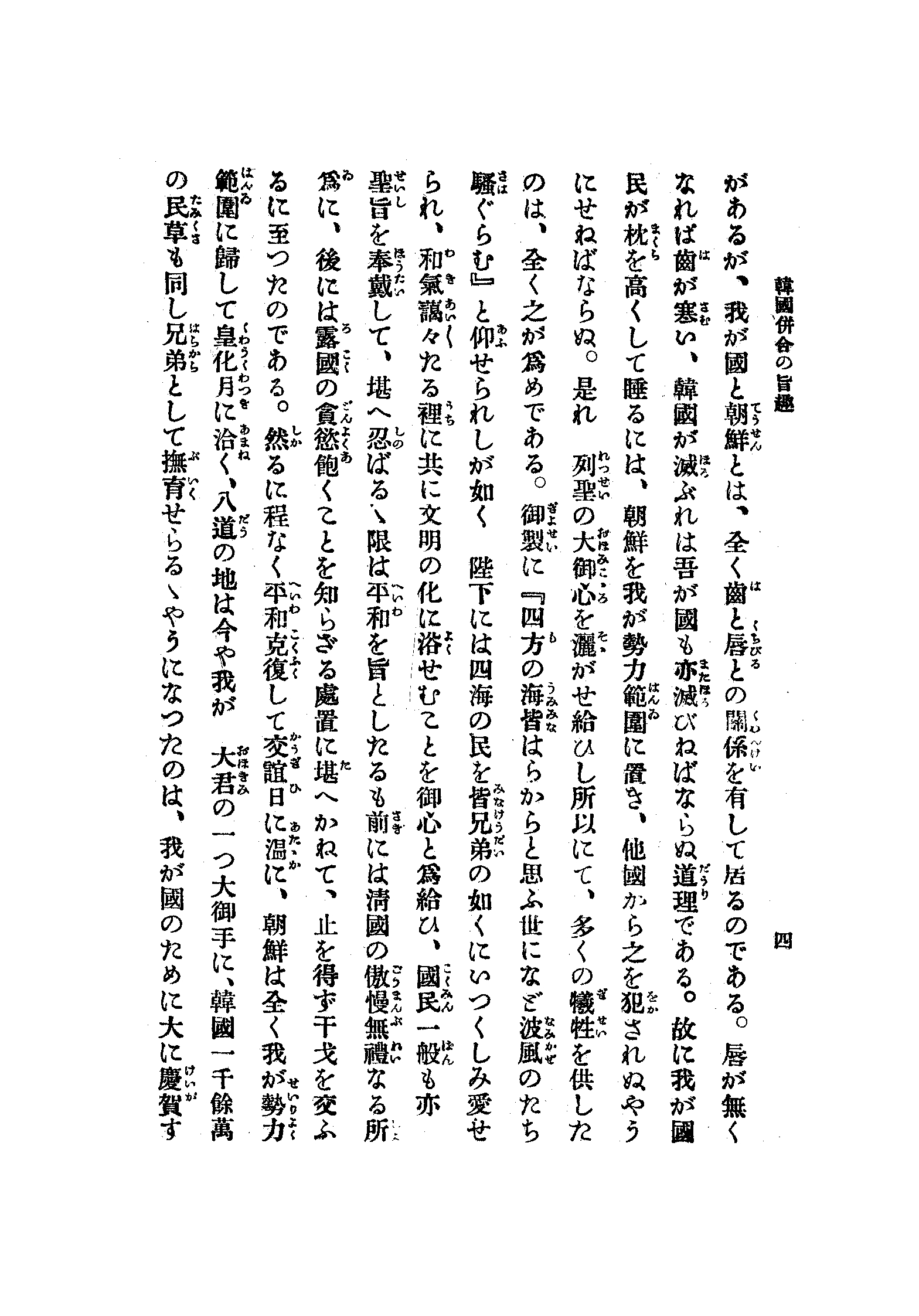 韓國倂合の旨趣 7 페이지 이미지