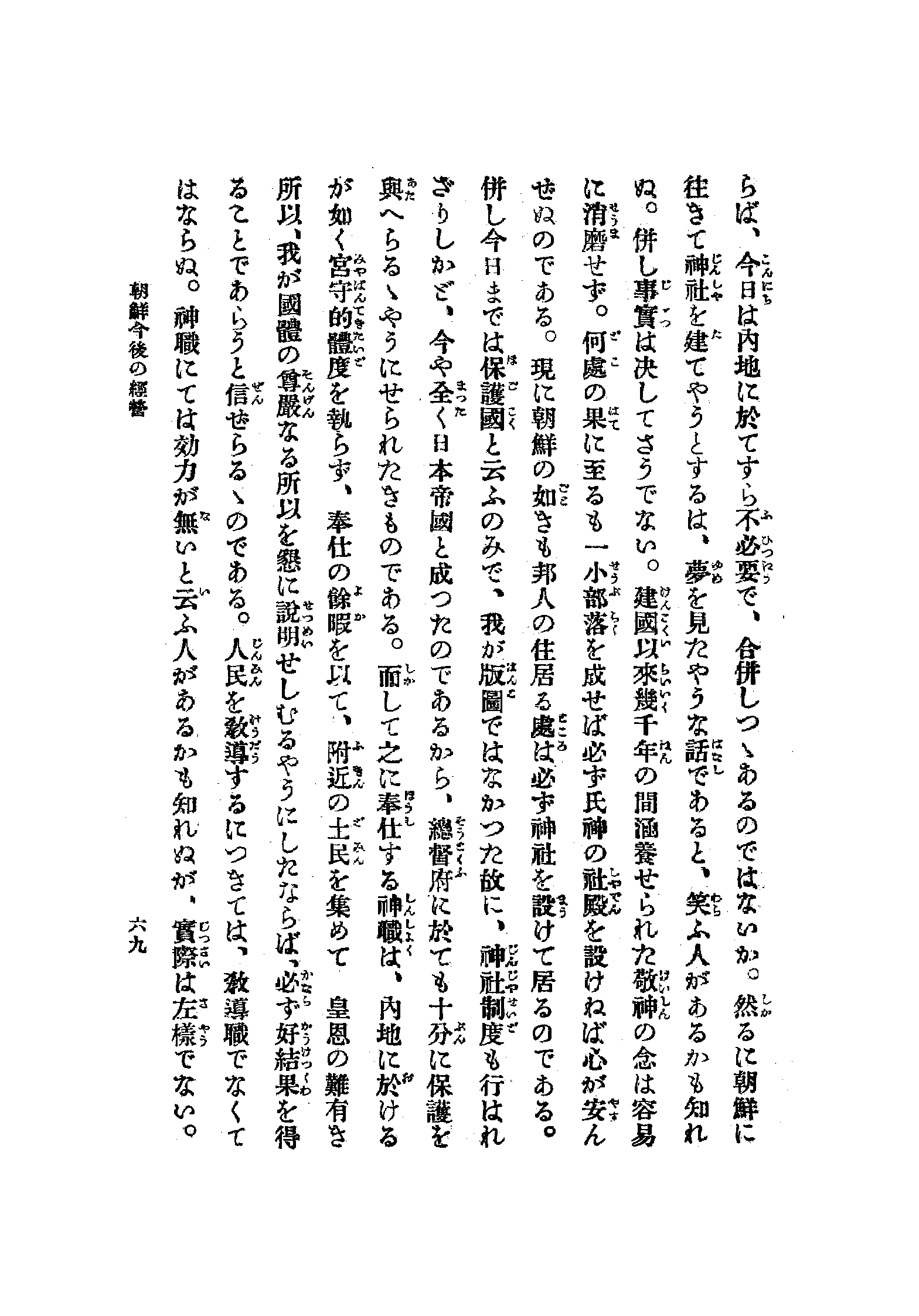 韓國倂合の旨趣 72 페이지 이미지