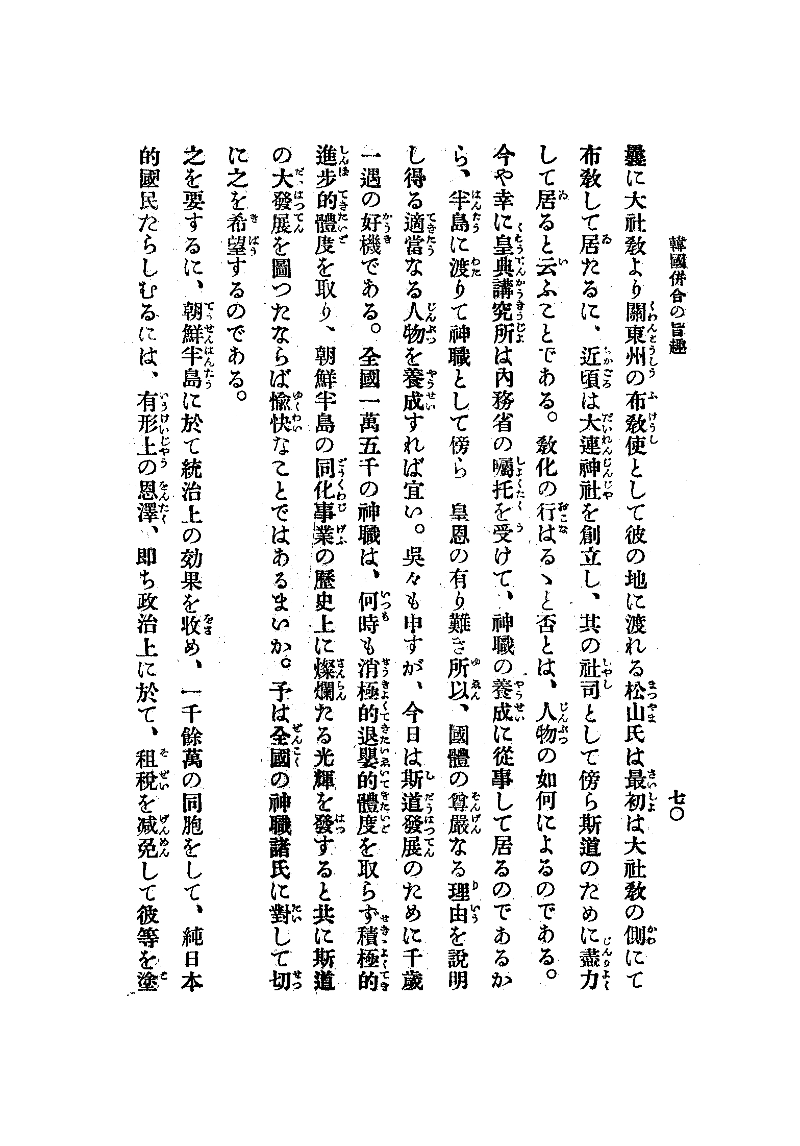 韓國倂合の旨趣 73 페이지 이미지