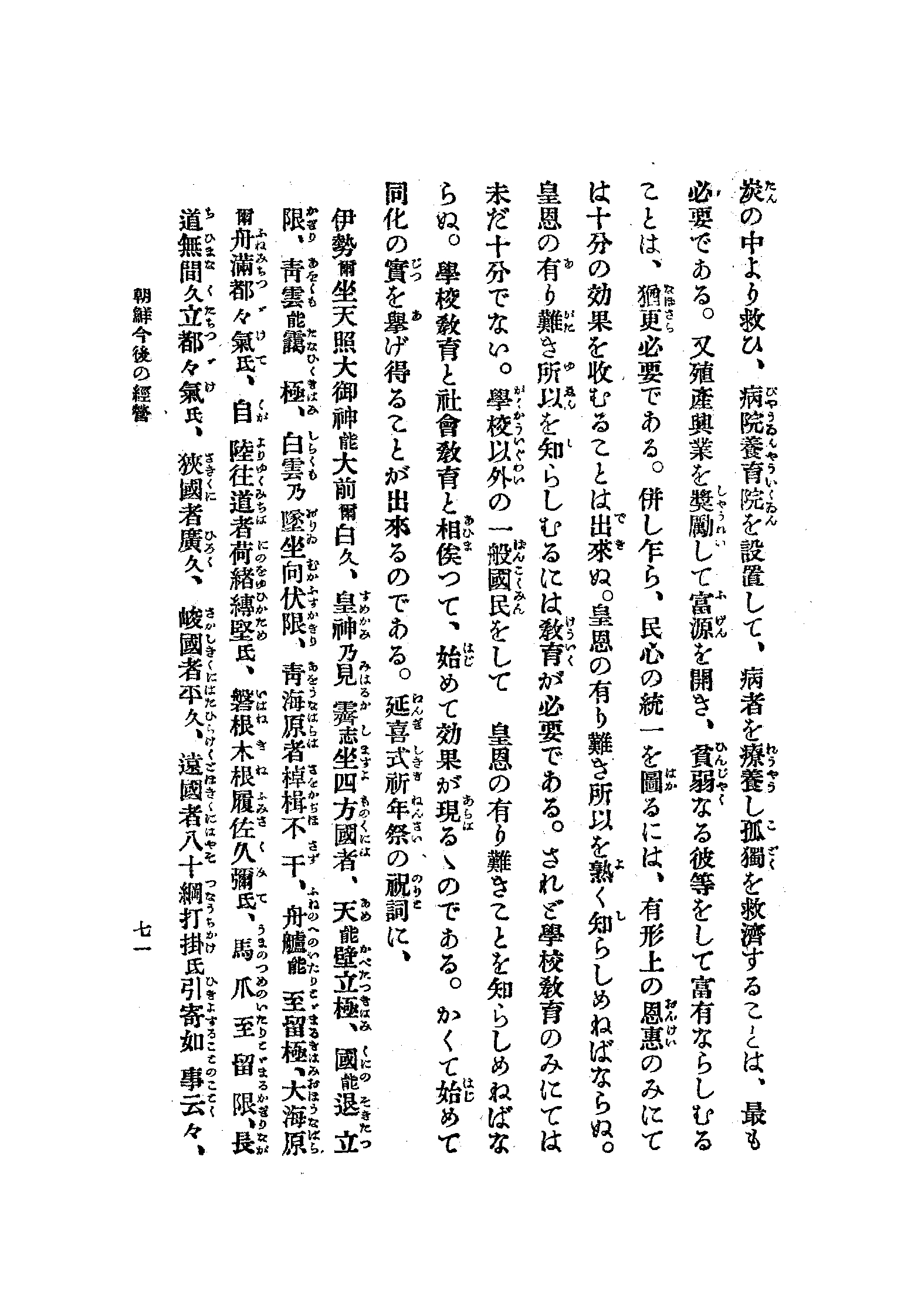 韓國倂合の旨趣 74 페이지 이미지