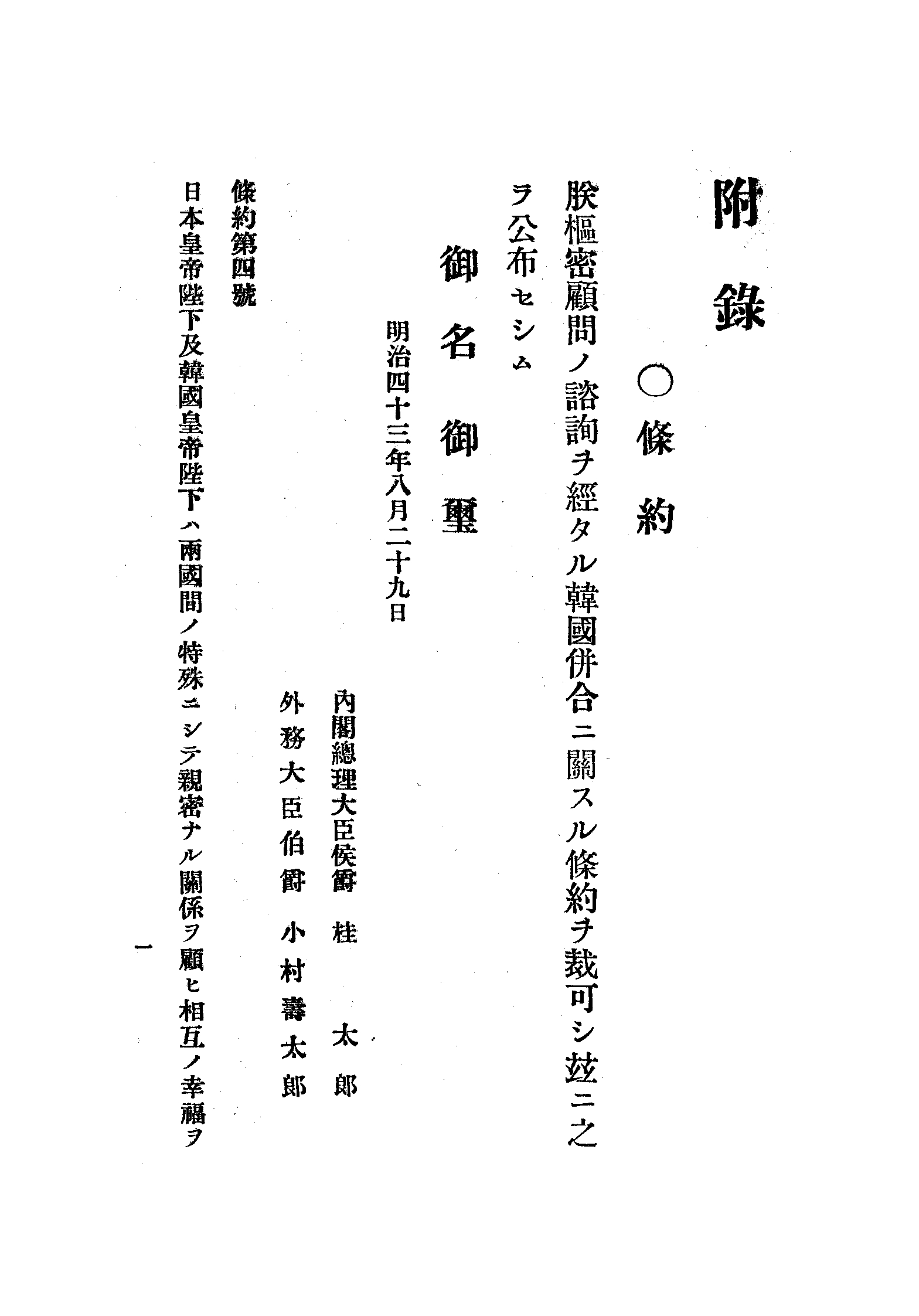 韓國倂合の旨趣 76 페이지 이미지