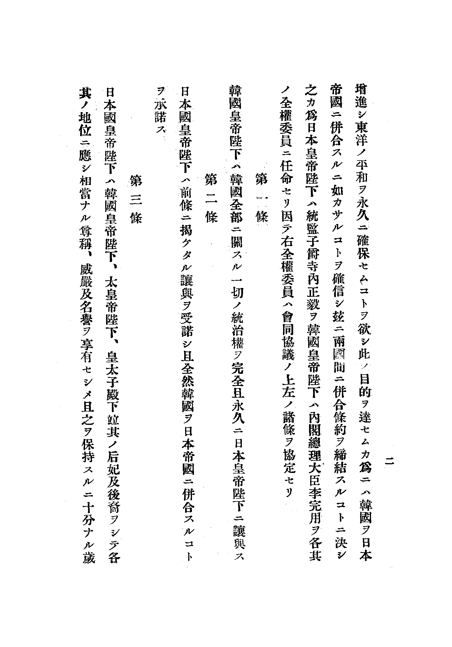 韓國倂合の旨趣 77 페이지 이미지