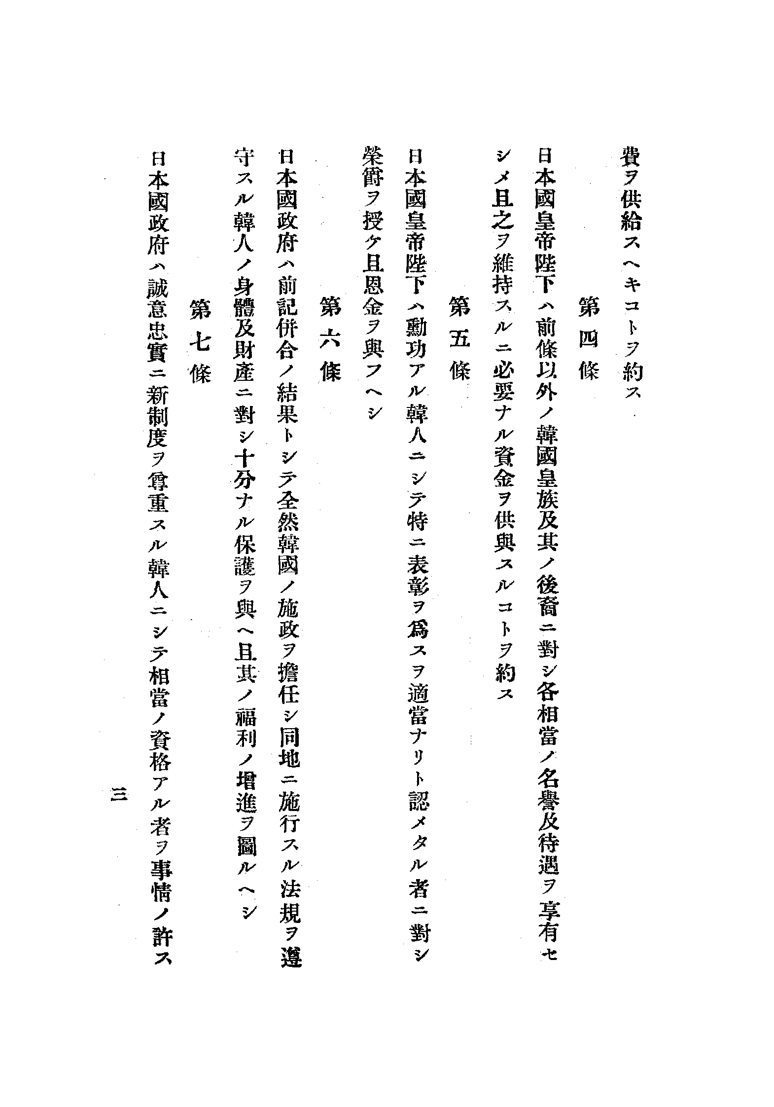 韓國倂合の旨趣 78 페이지 이미지