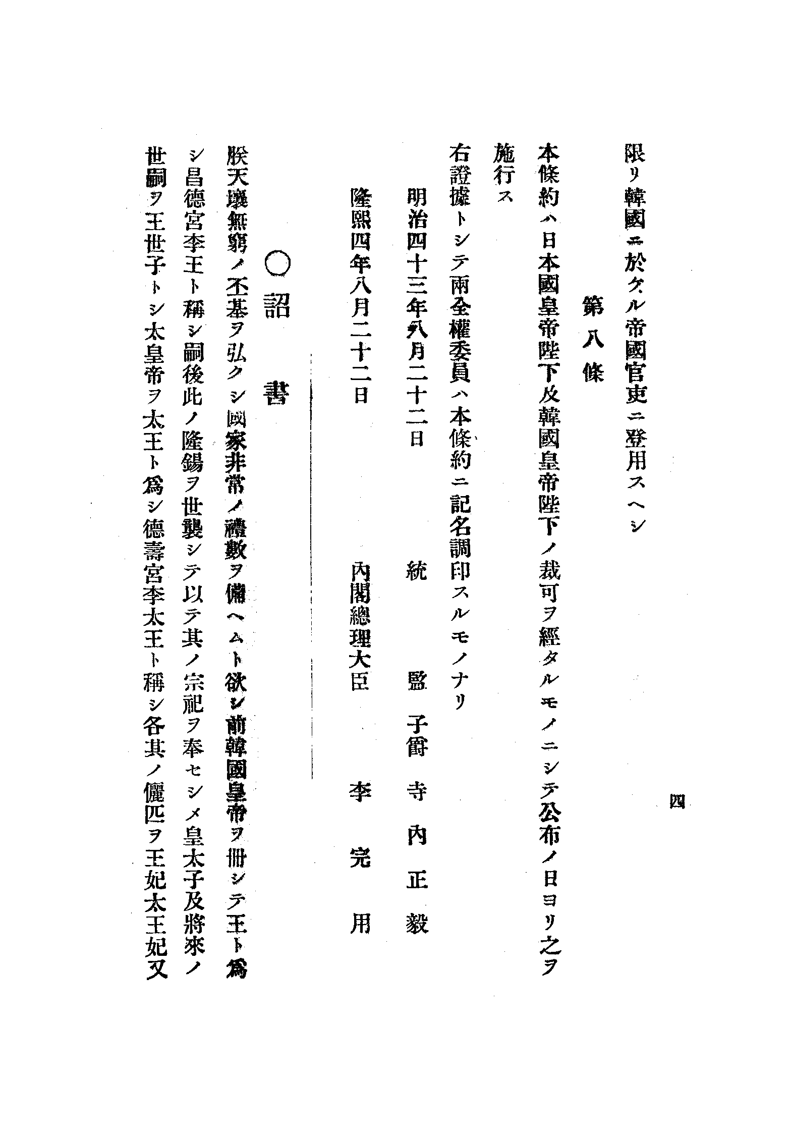 韓國倂合の旨趣 79 페이지 이미지