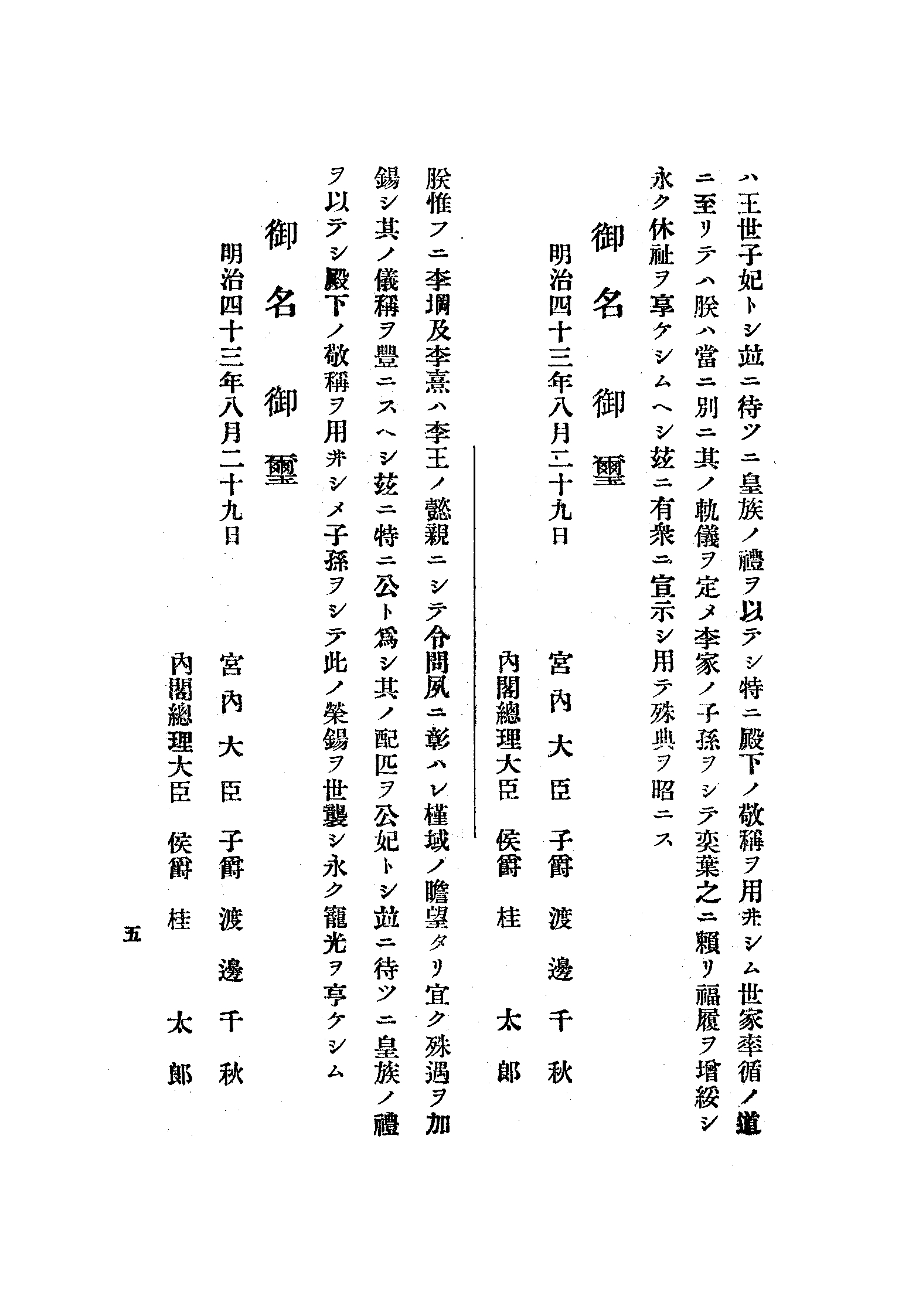 韓國倂合の旨趣 80 페이지 이미지