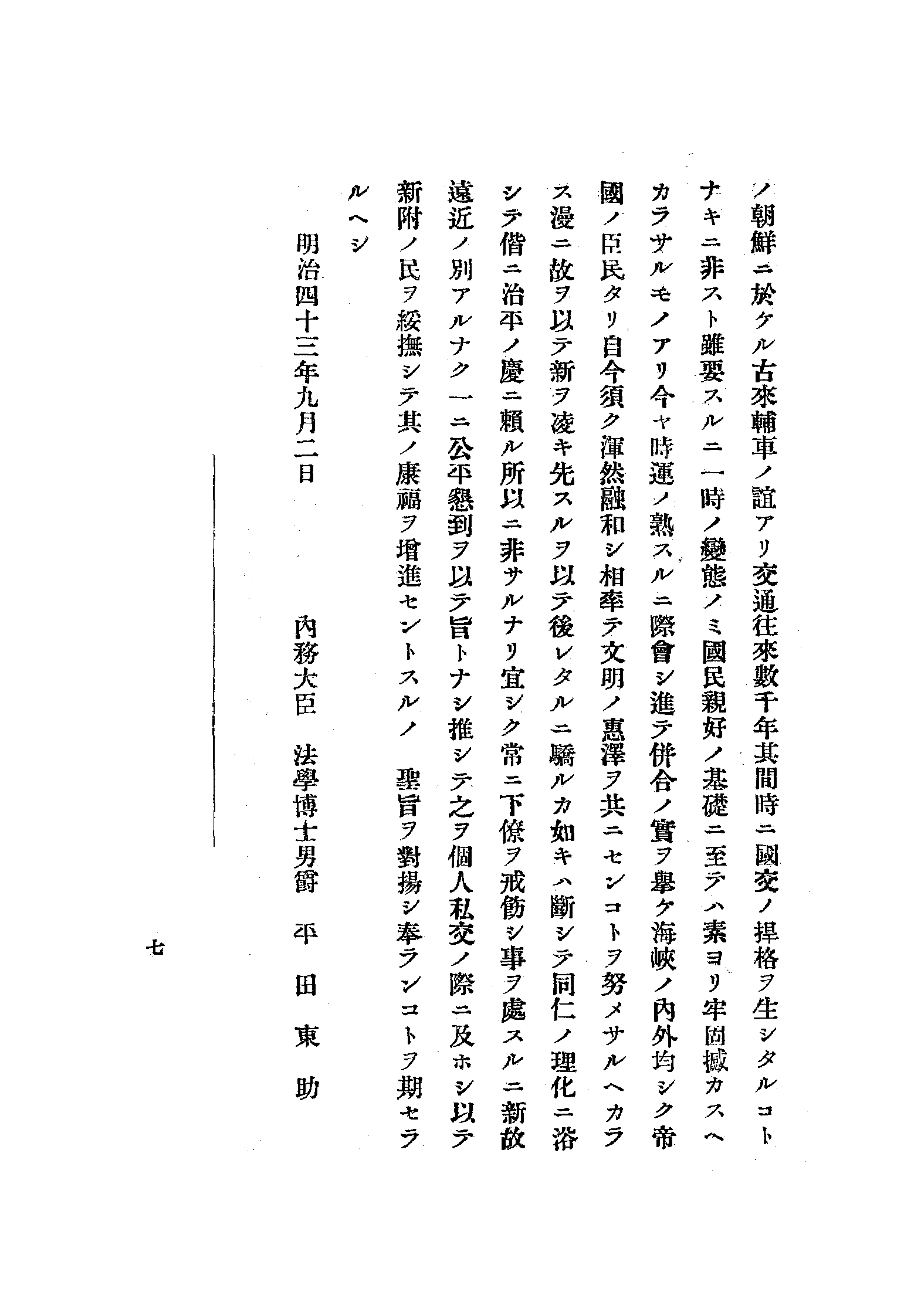 韓國倂合の旨趣 82 페이지 이미지