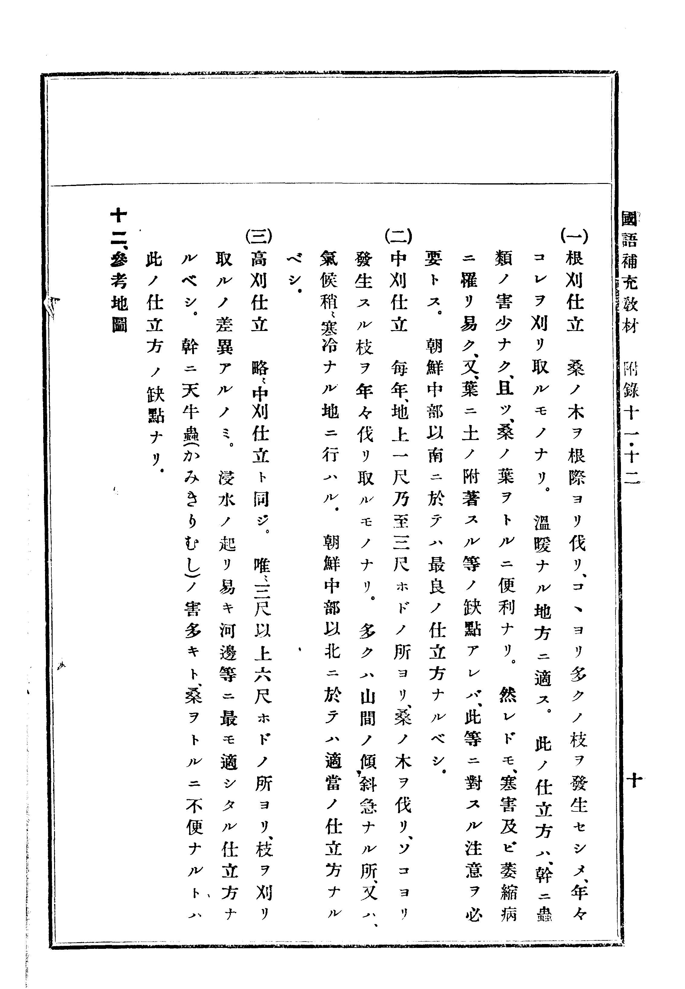 (普通學校)國語補充敎材 101 페이지 이미지