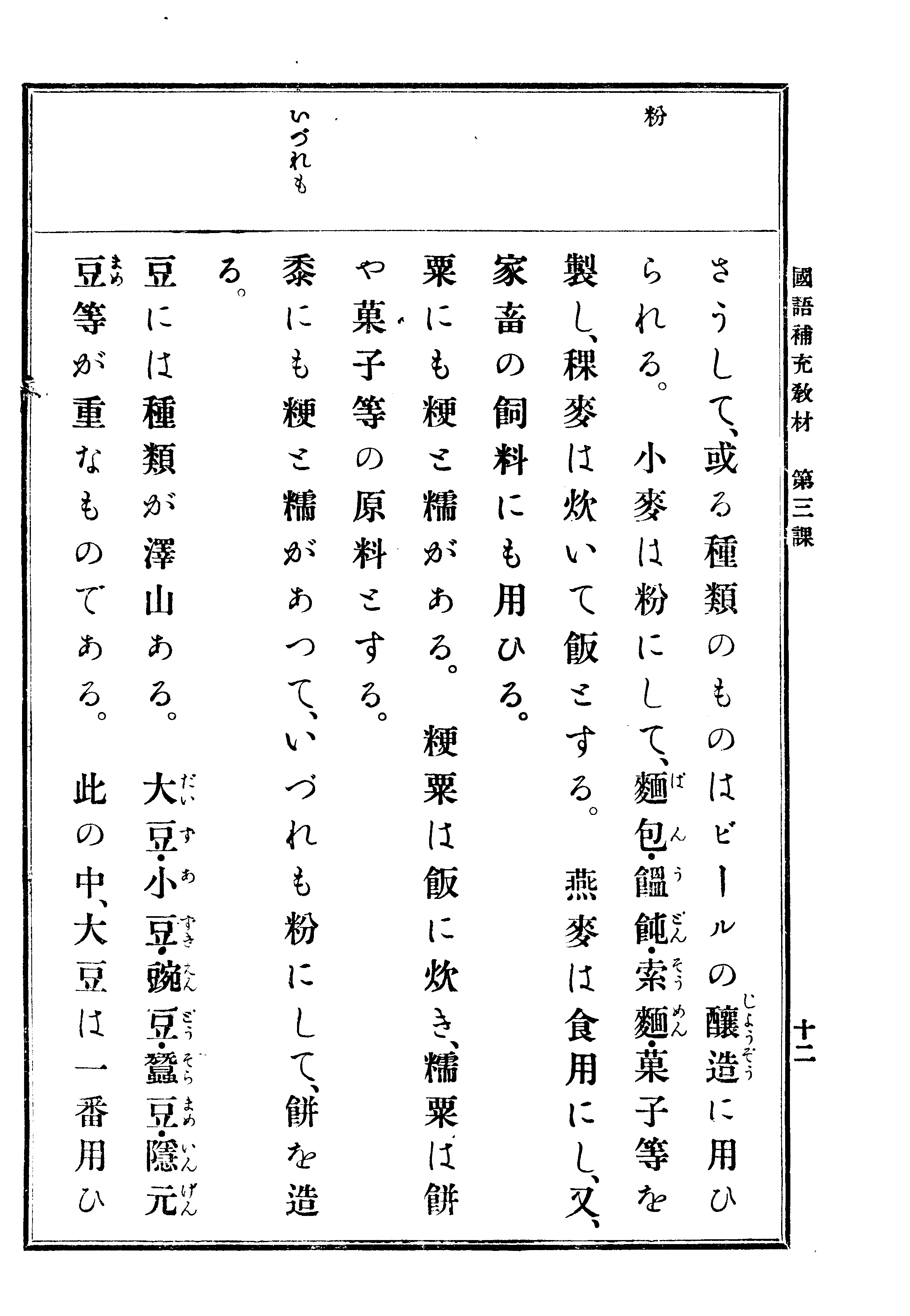 (普通學校)國語補充敎材 17 페이지 이미지