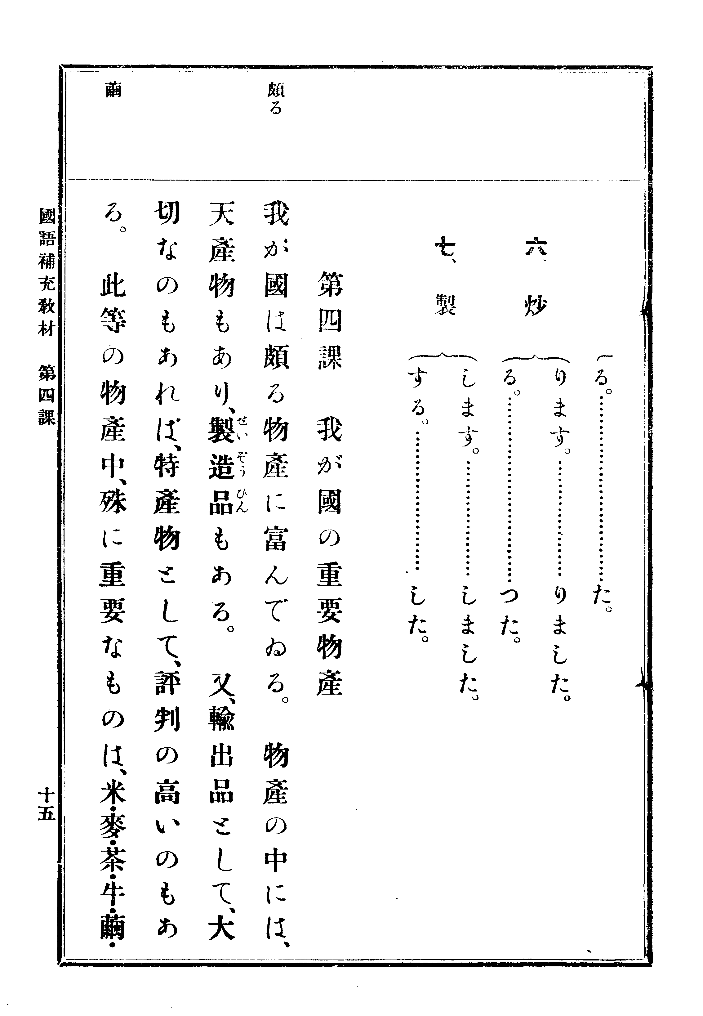 (普通學校)國語補充敎材 20 페이지 이미지