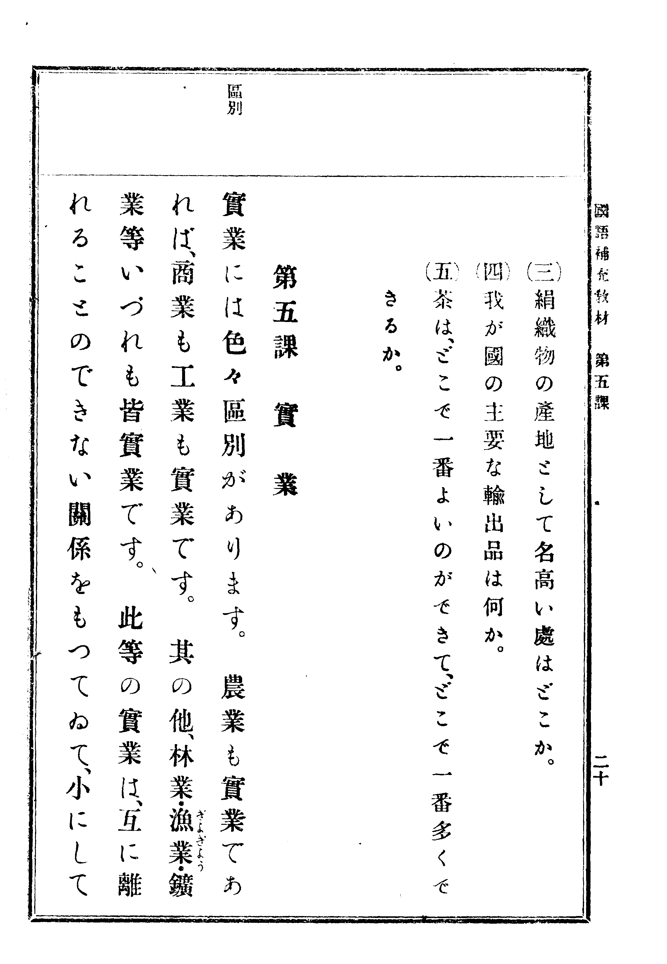 (普通學校)國語補充敎材 25 페이지 이미지