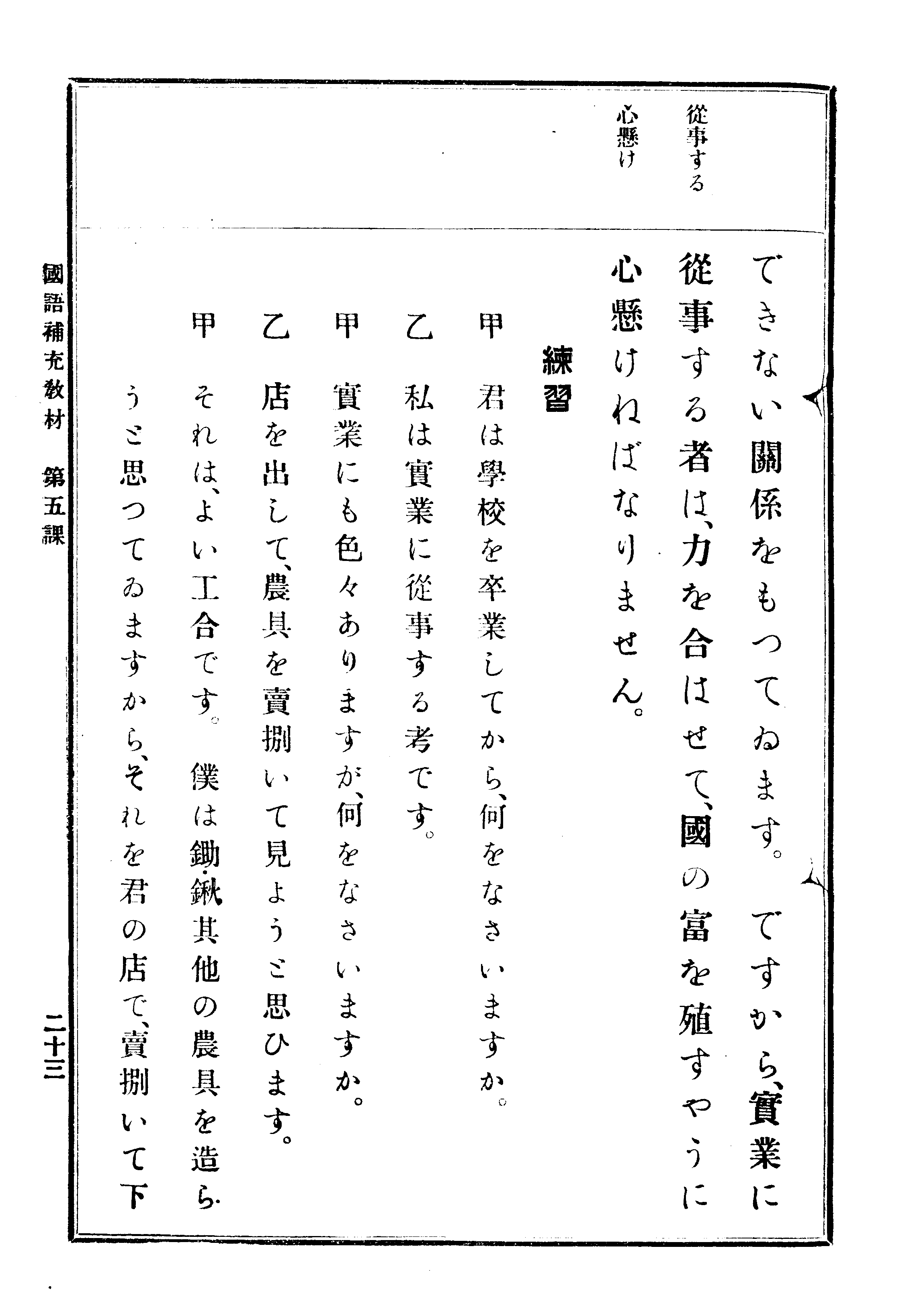 (普通學校)國語補充敎材 28 페이지 이미지