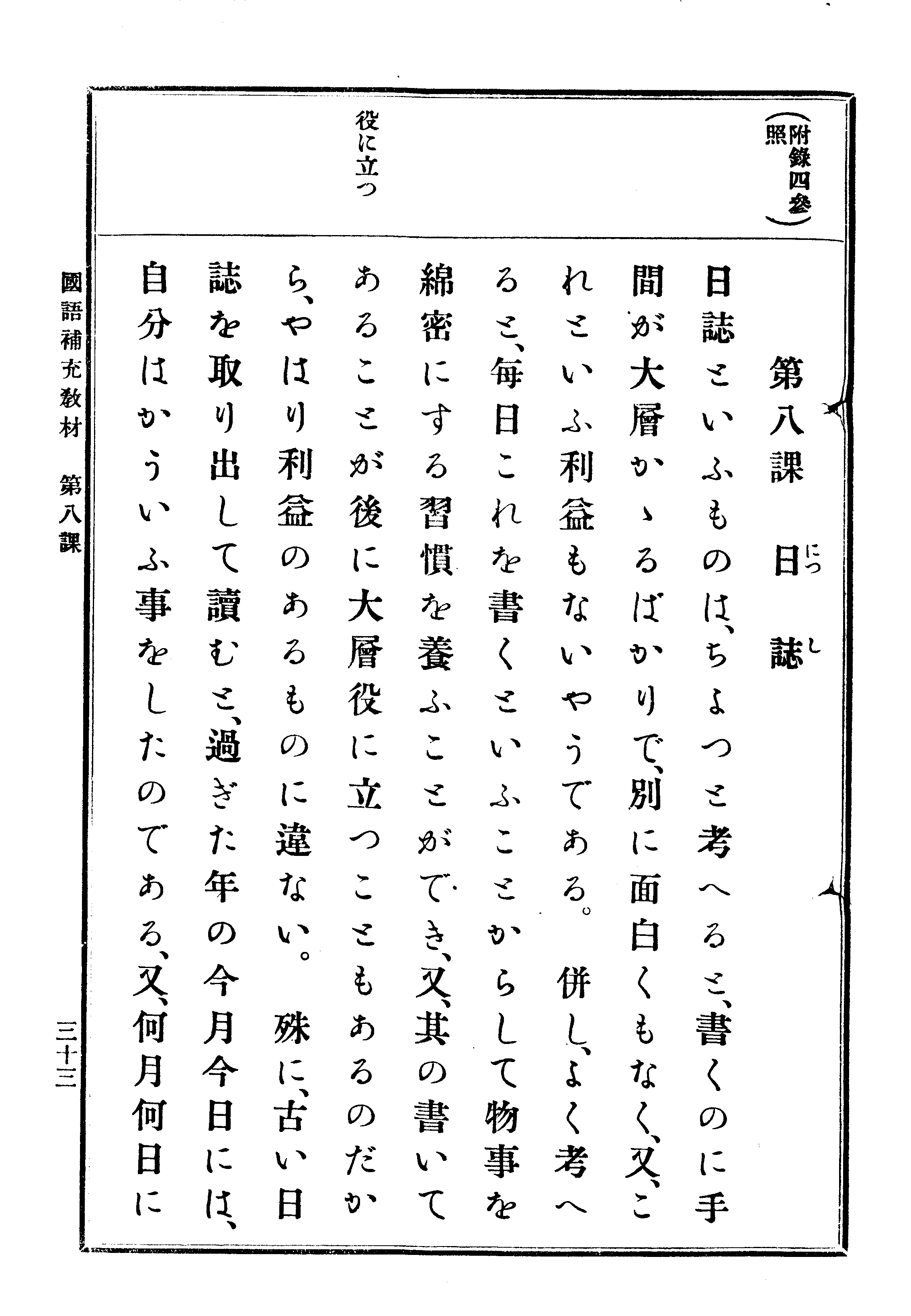 (普通學校)國語補充敎材 38 페이지 이미지