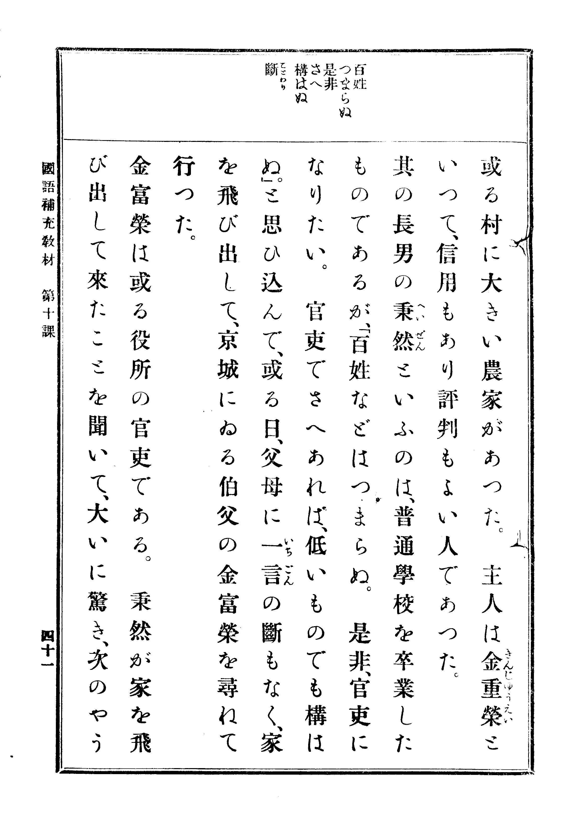 (普通學校)國語補充敎材 46 페이지 이미지