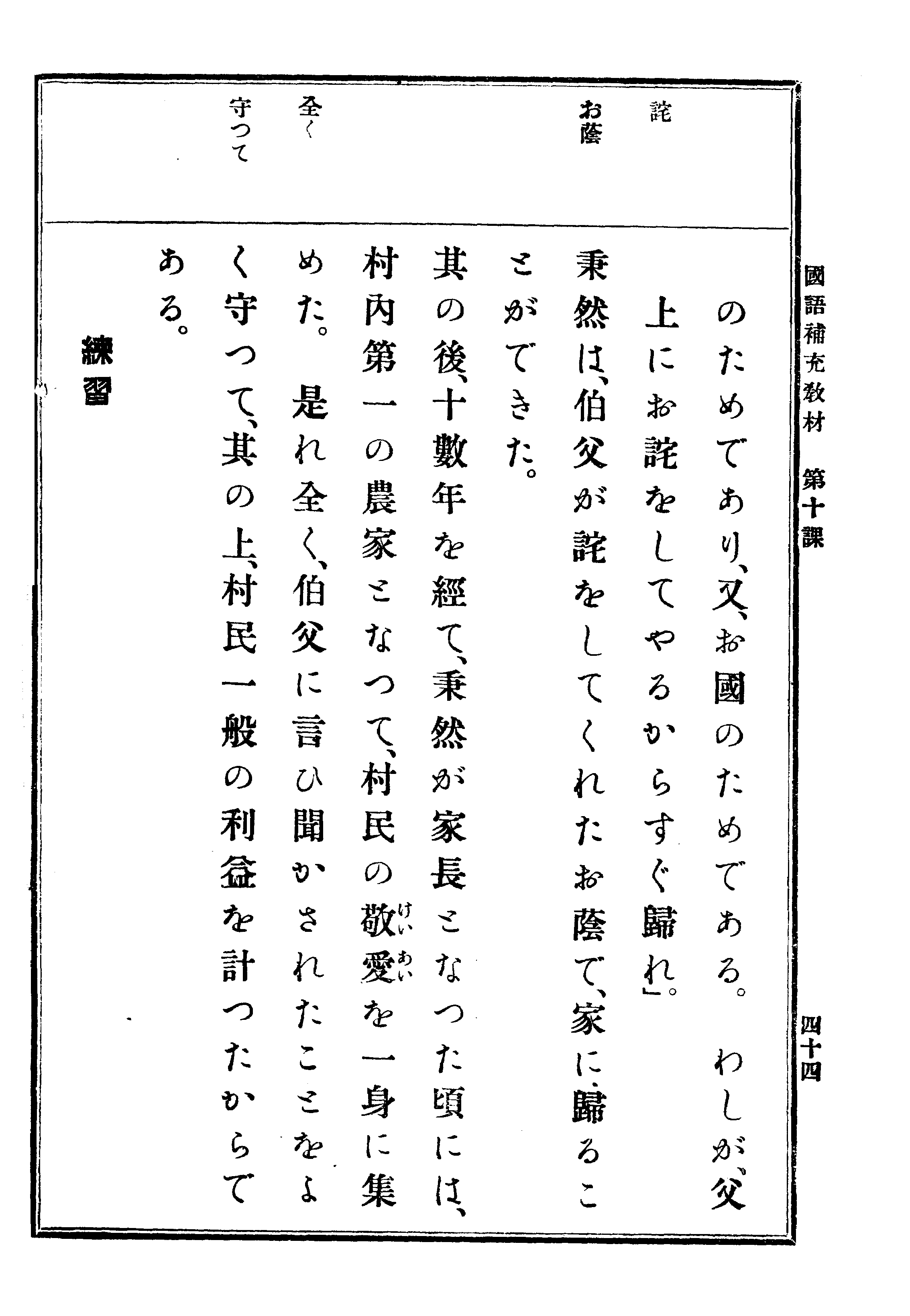 (普通學校)國語補充敎材 49 페이지 이미지