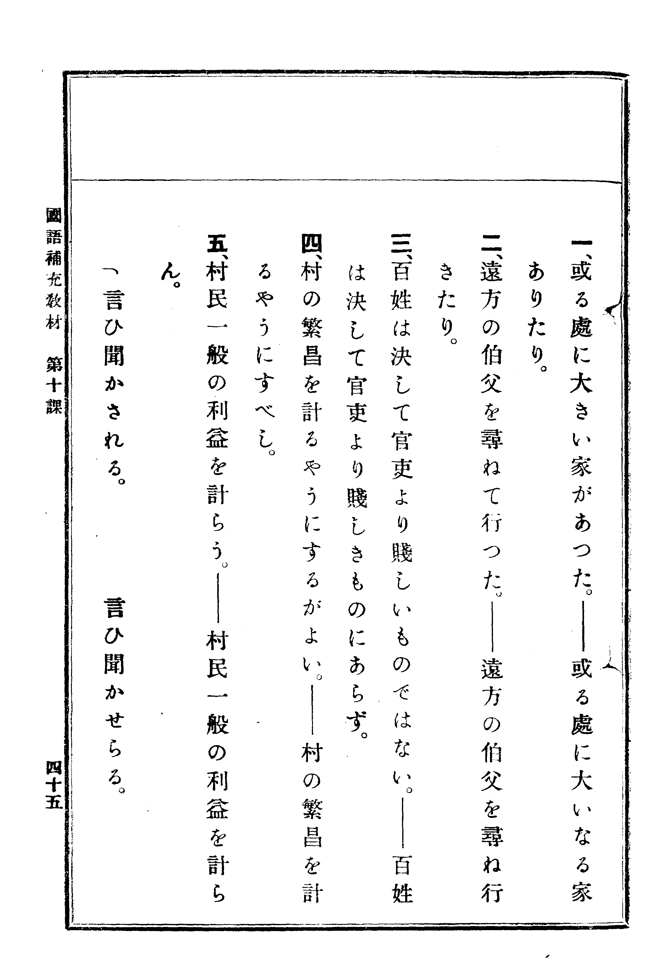 (普通學校)國語補充敎材 50 페이지 이미지