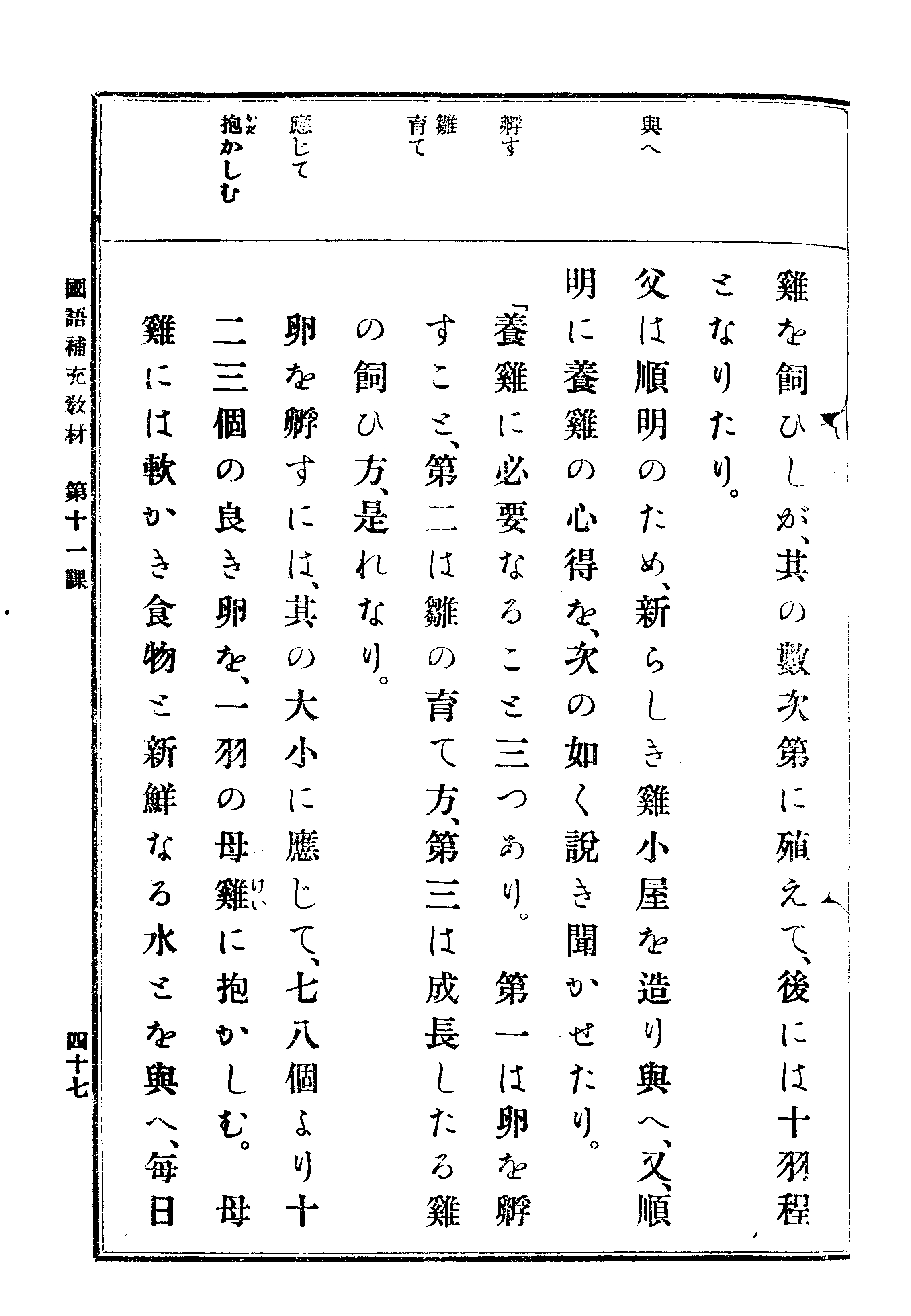 (普通學校)國語補充敎材 52 페이지 이미지