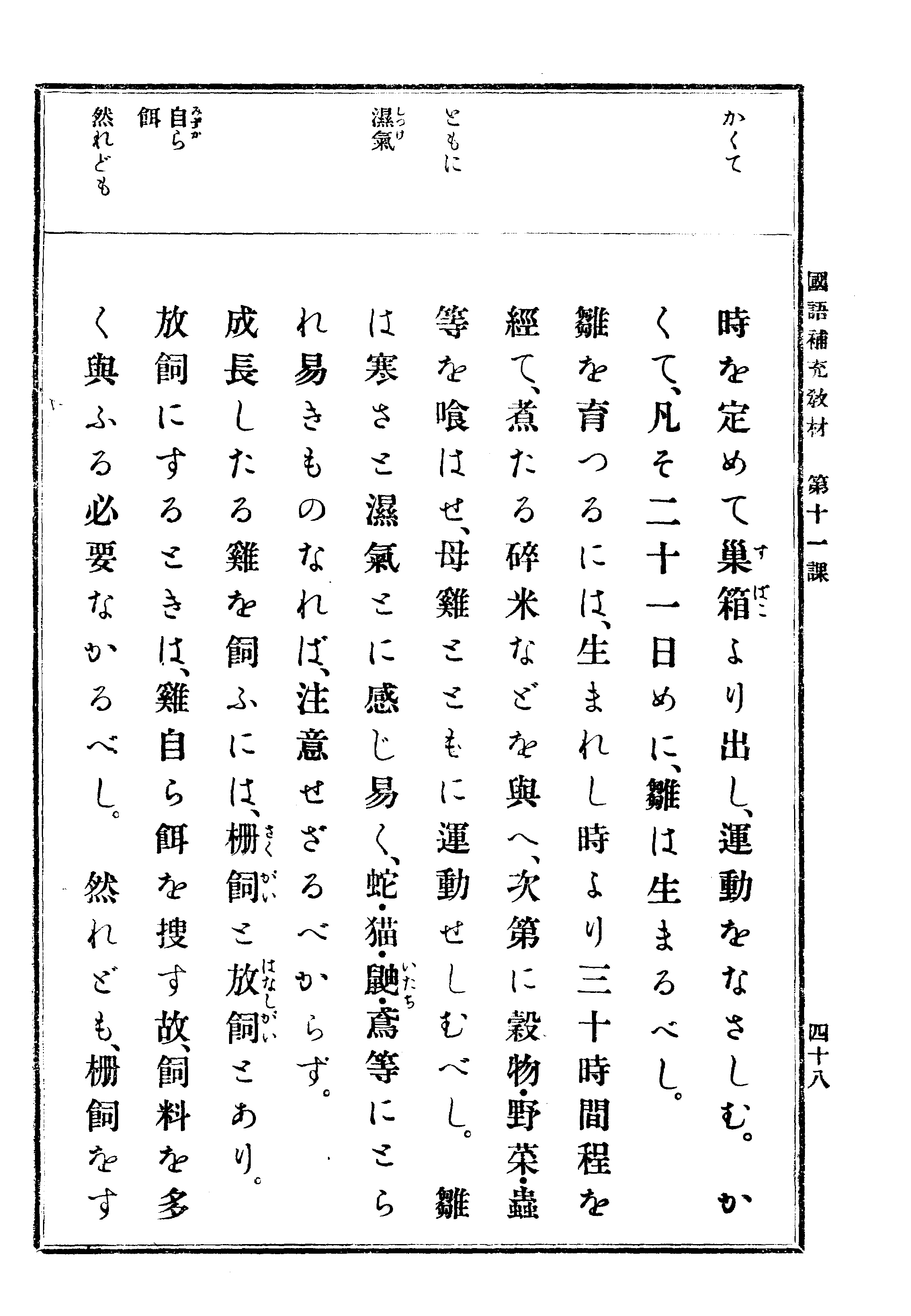 (普通學校)國語補充敎材 53 페이지 이미지