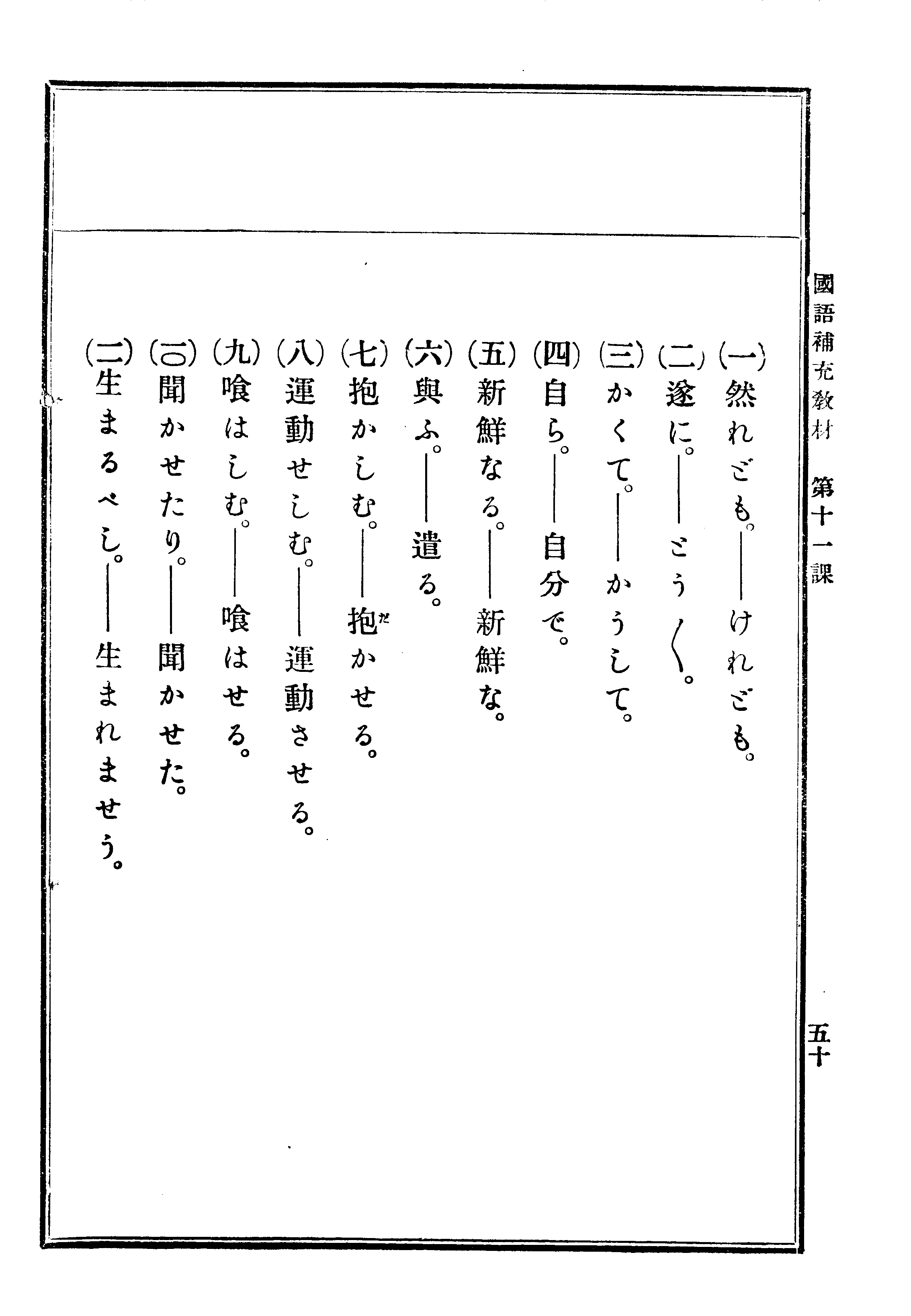 (普通學校)國語補充敎材 55 페이지 이미지