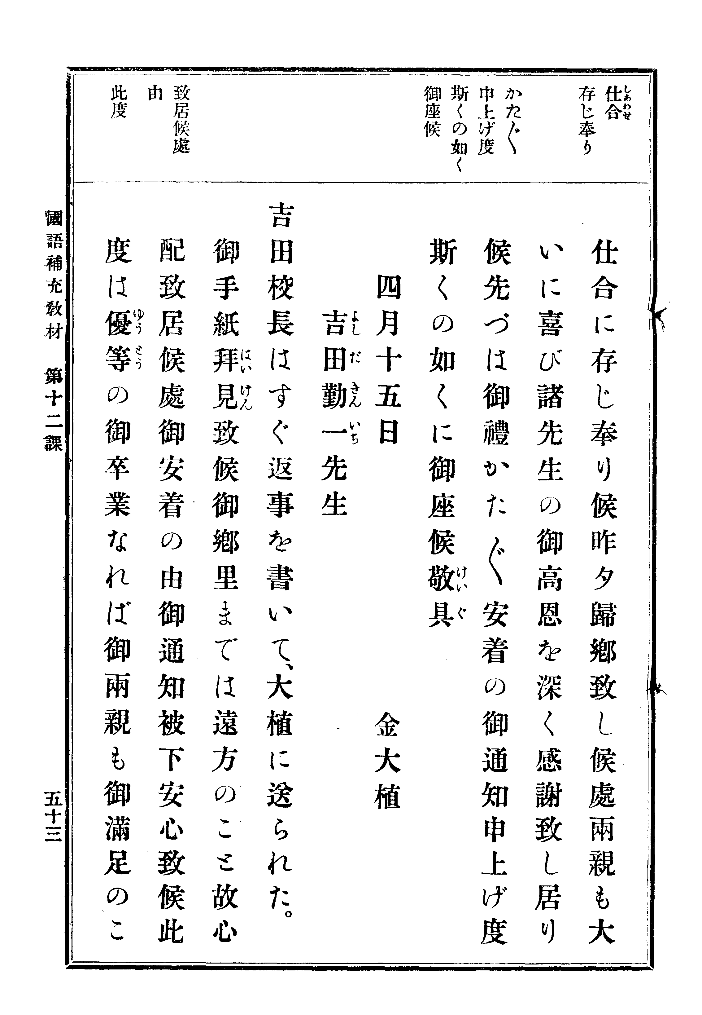 (普通學校)國語補充敎材 58 페이지 이미지