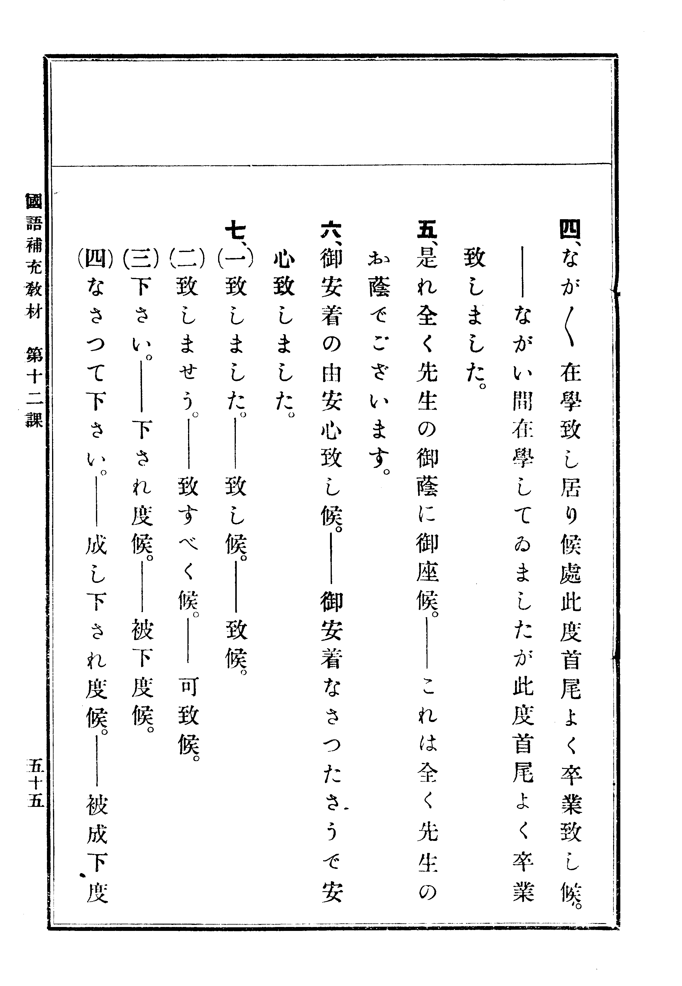 (普通學校)國語補充敎材 60 페이지 이미지