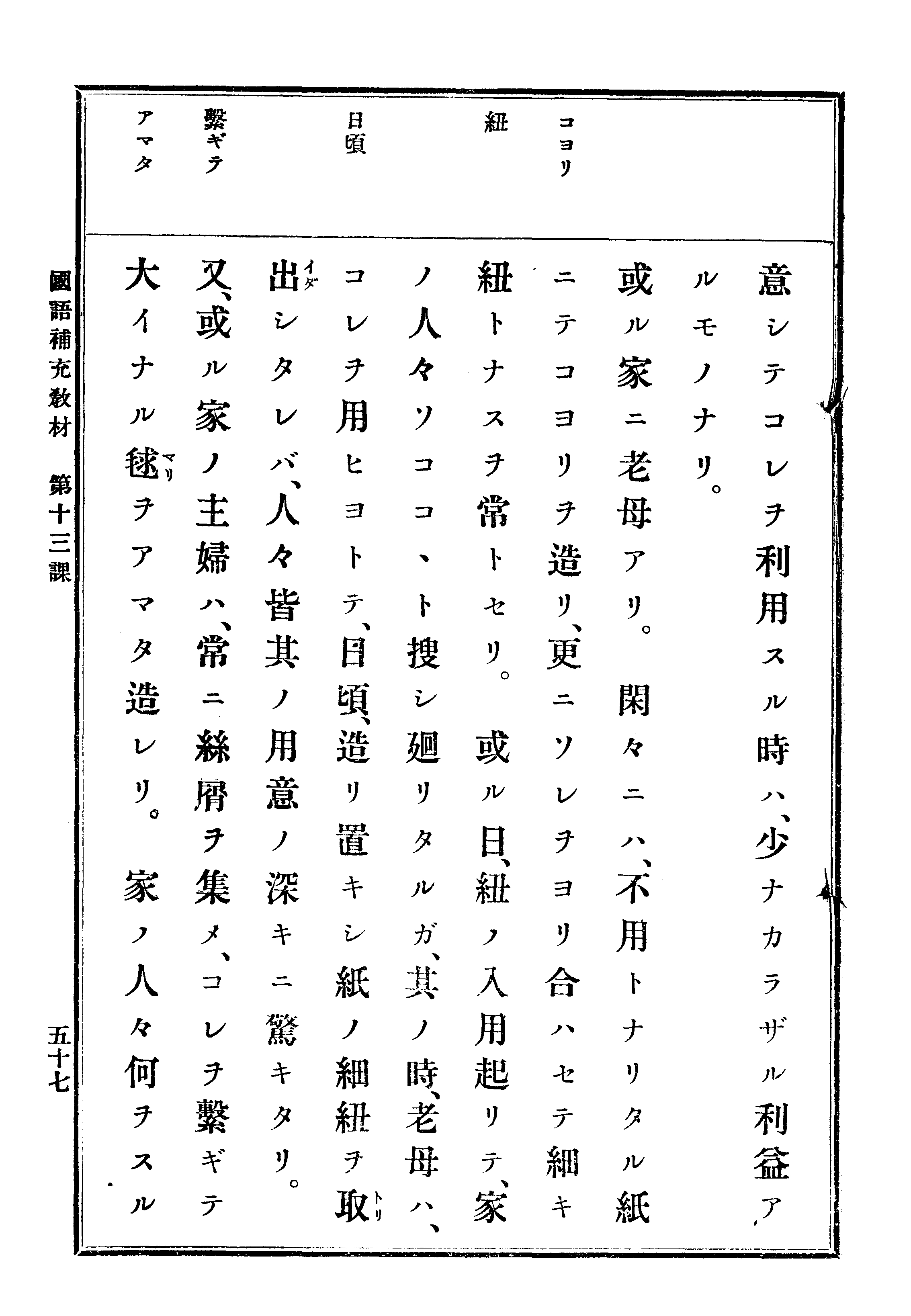 (普通學校)國語補充敎材 62 페이지 이미지