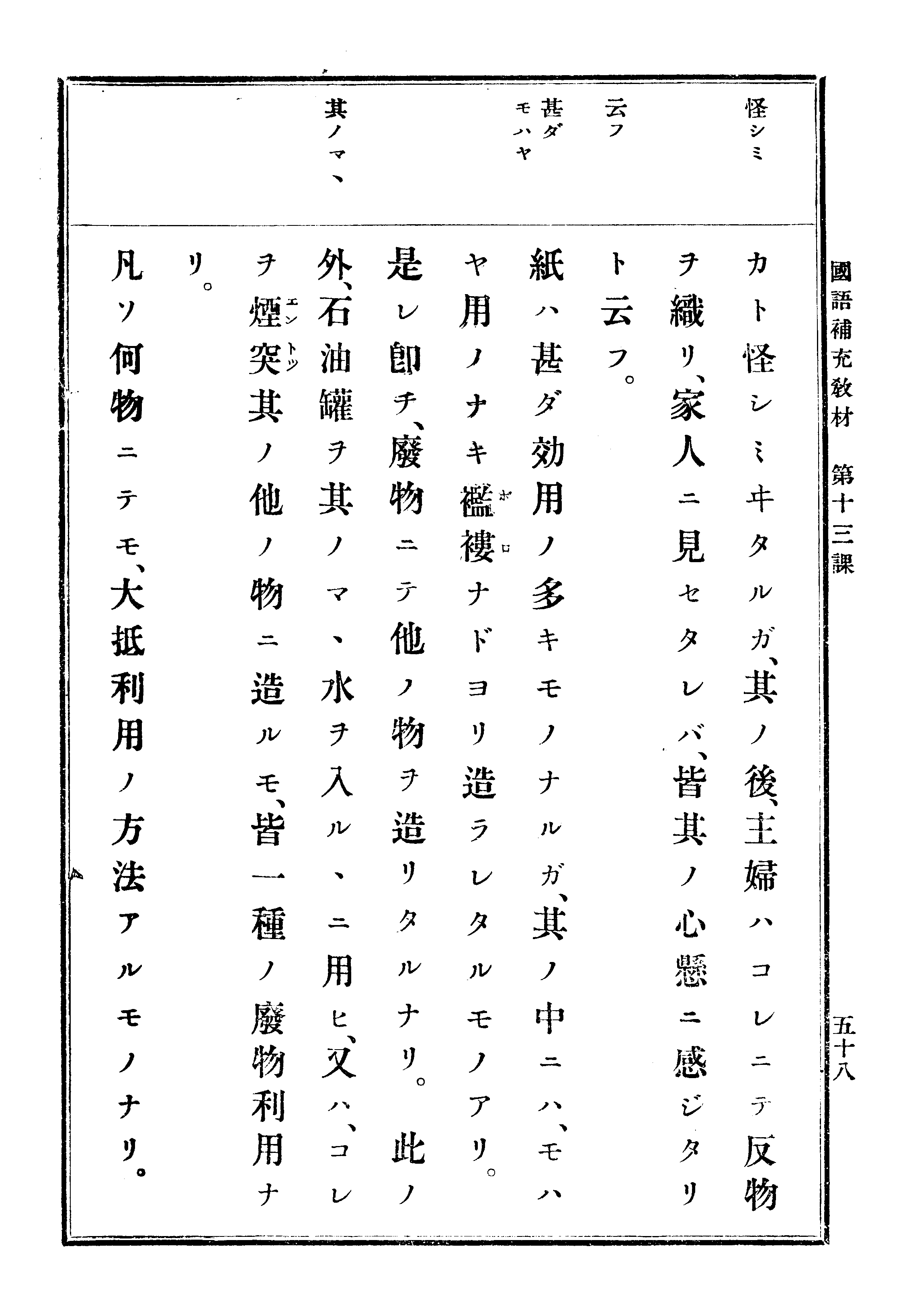 (普通學校)國語補充敎材 63 페이지 이미지