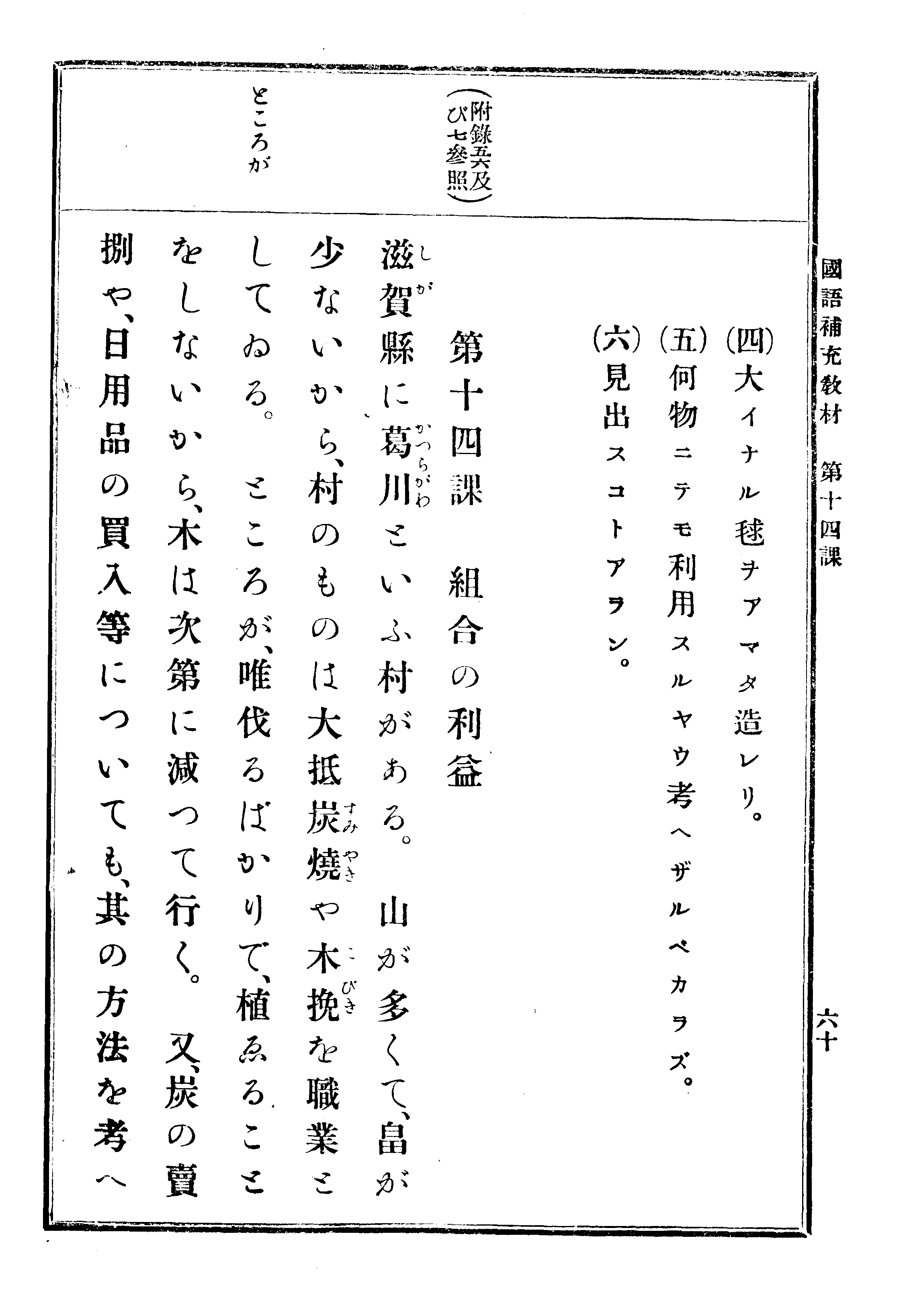(普通學校)國語補充敎材 65 페이지 이미지