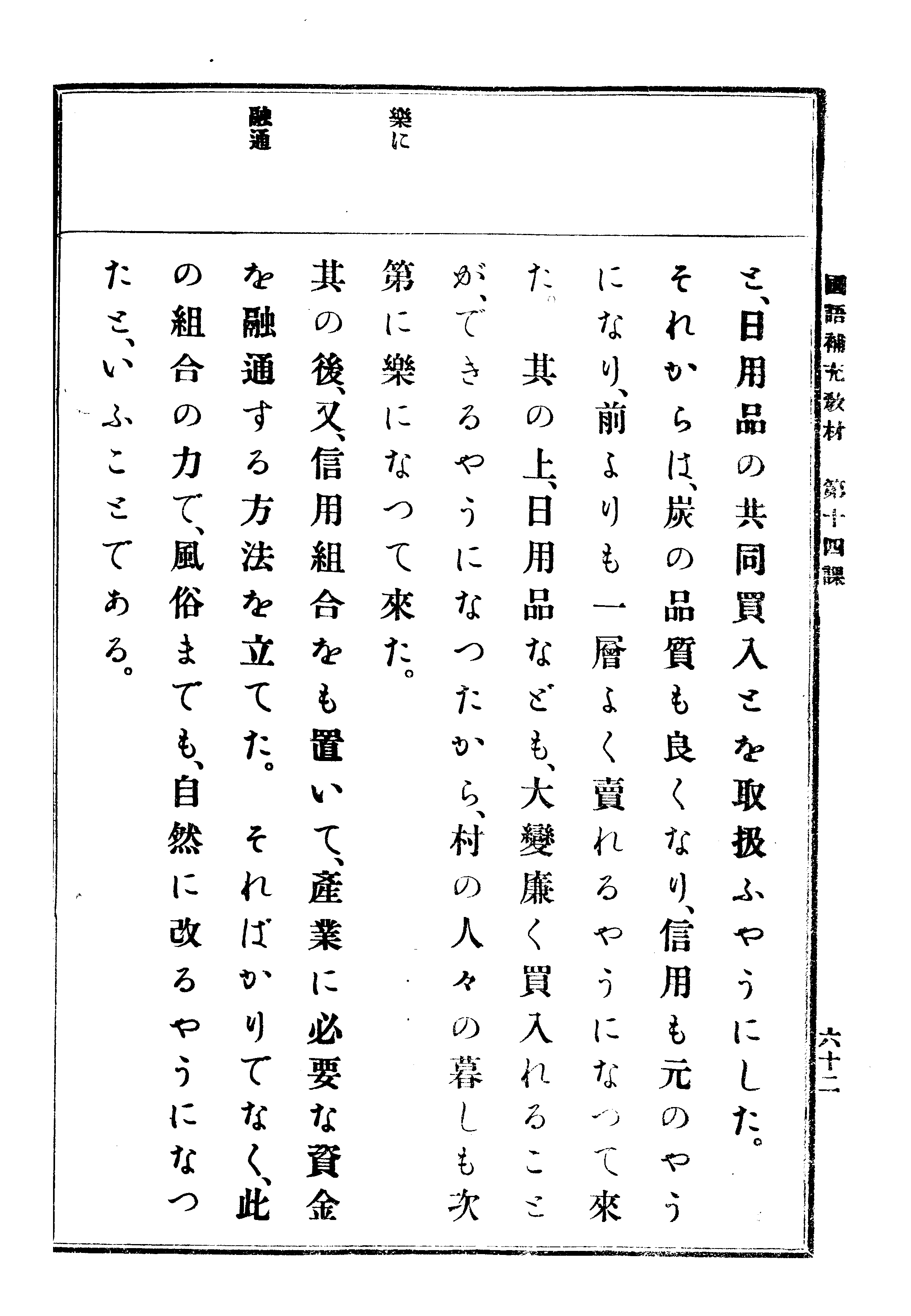 (普通學校)國語補充敎材 67 페이지 이미지