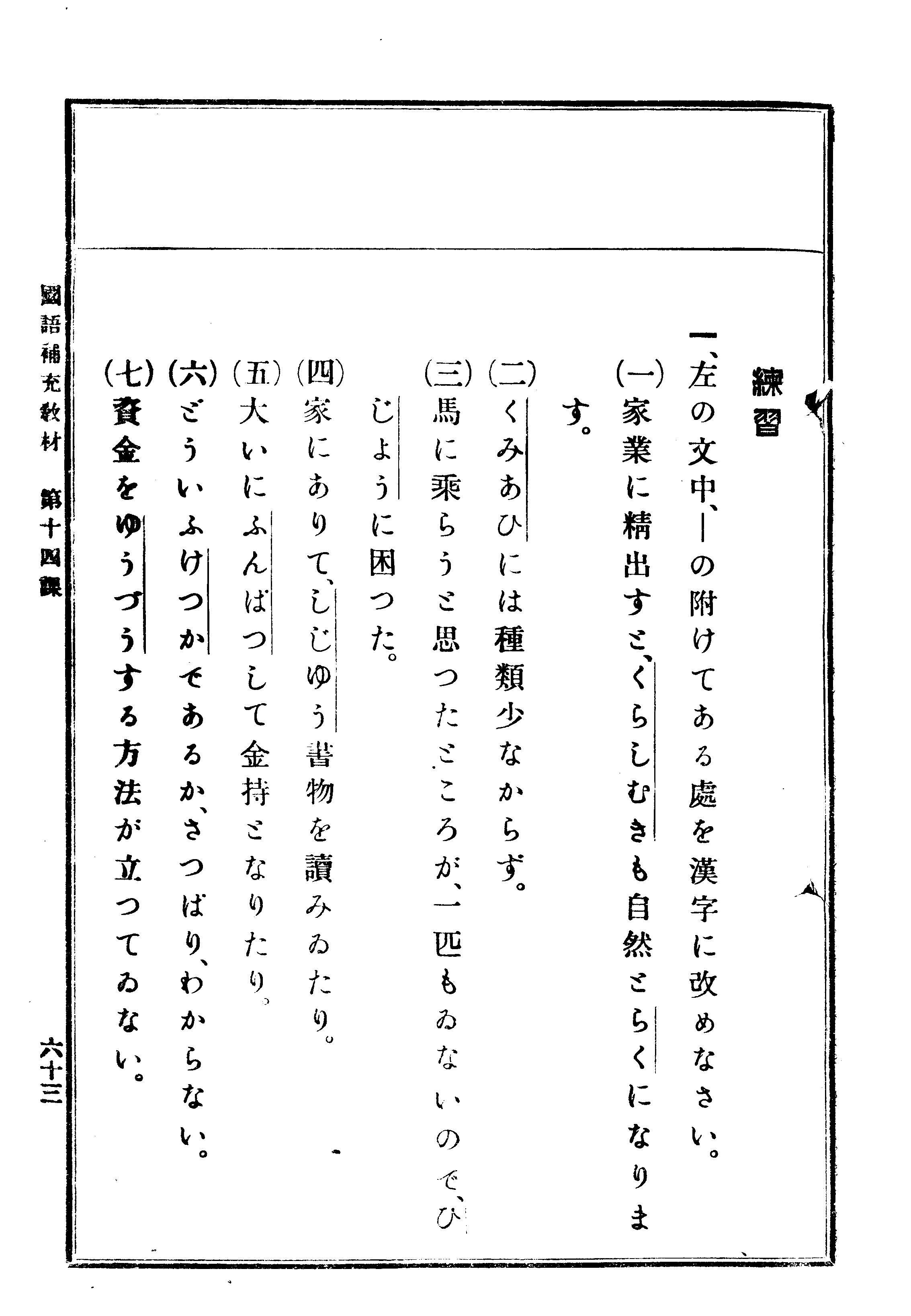 (普通學校)國語補充敎材 68 페이지 이미지