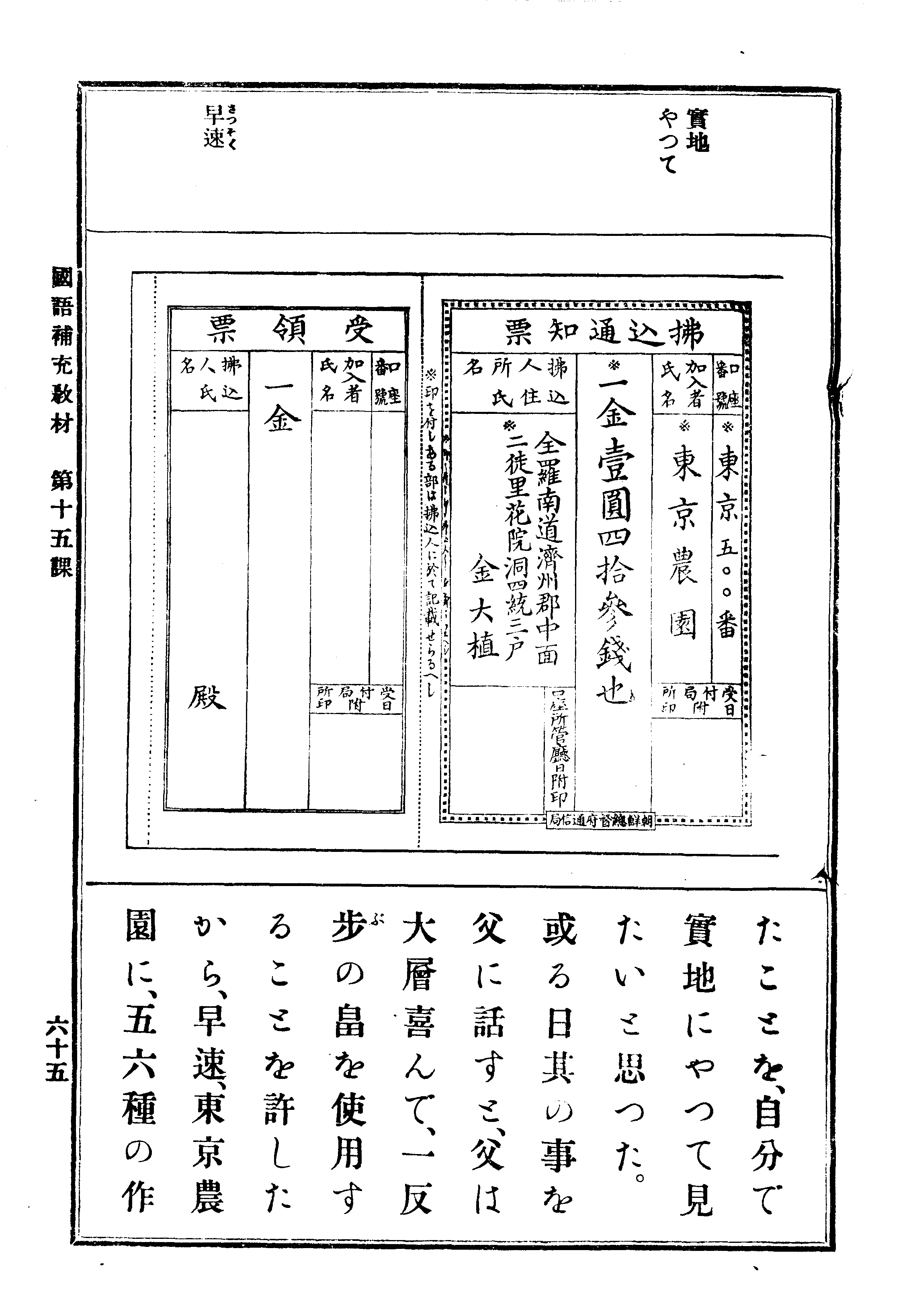 (普通學校)國語補充敎材 70 페이지 이미지