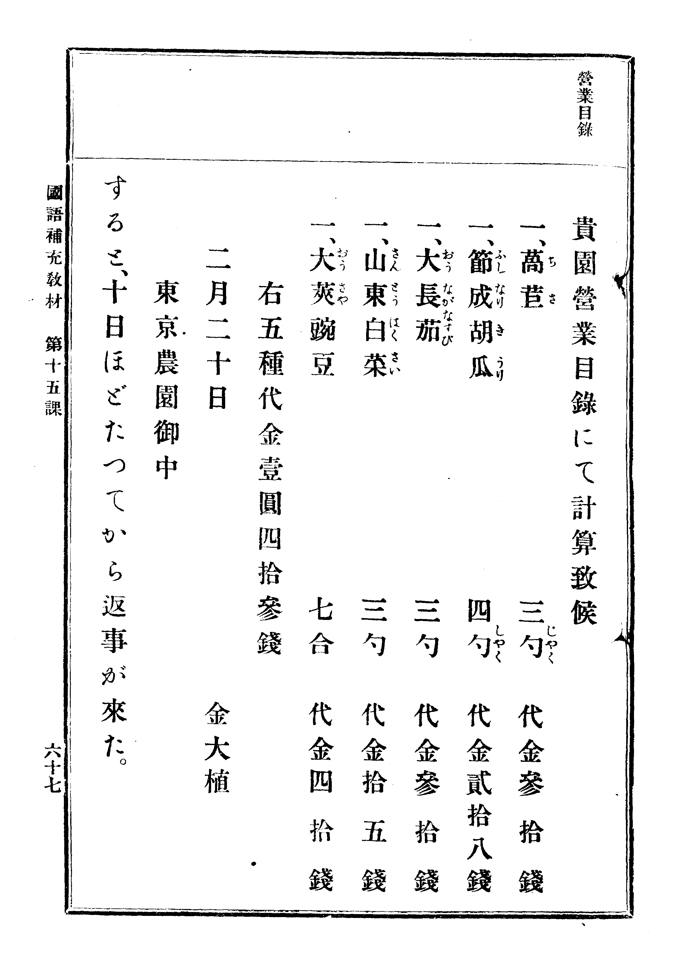 (普通學校)國語補充敎材 72 페이지 이미지