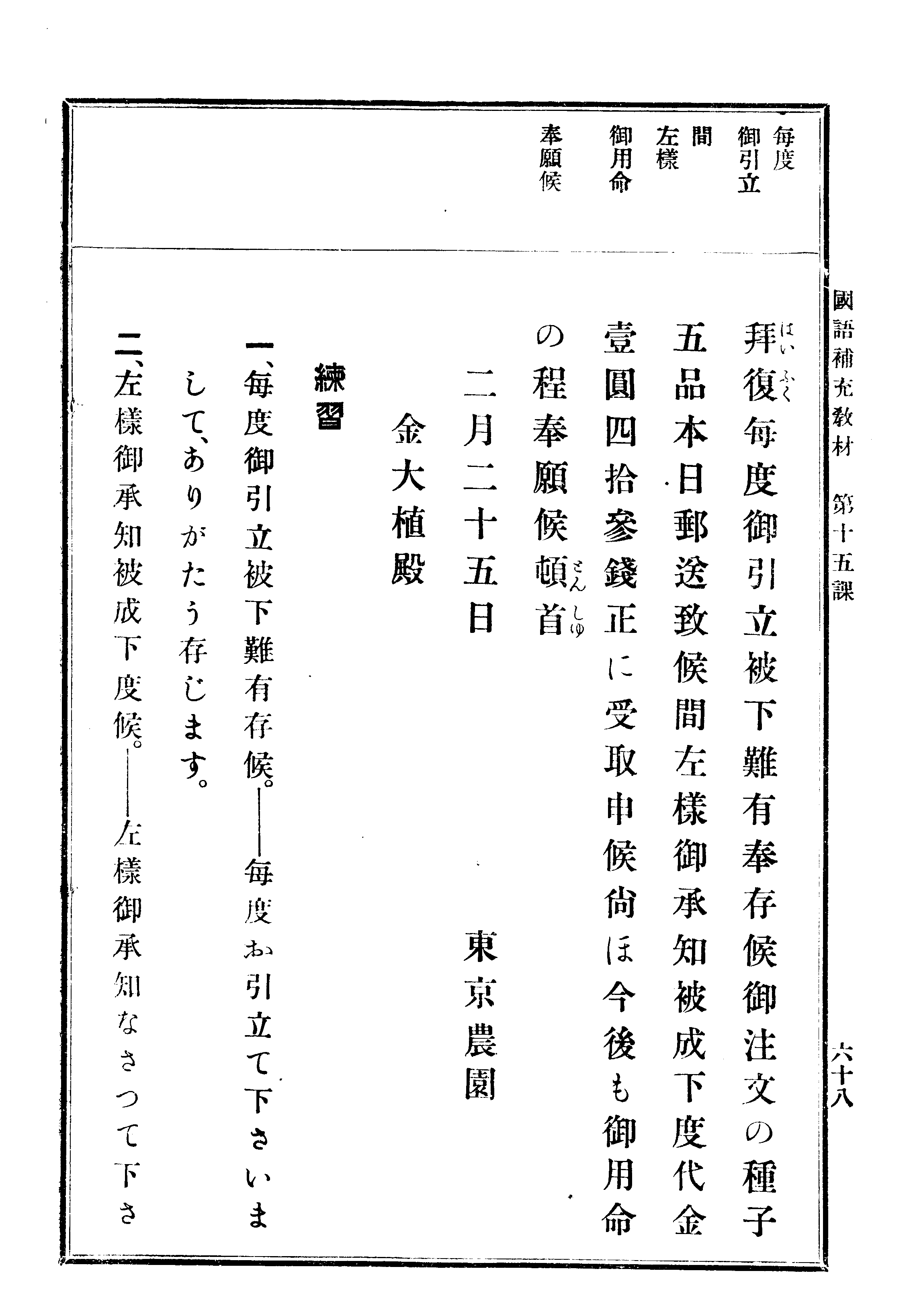 (普通學校)國語補充敎材 73 페이지 이미지