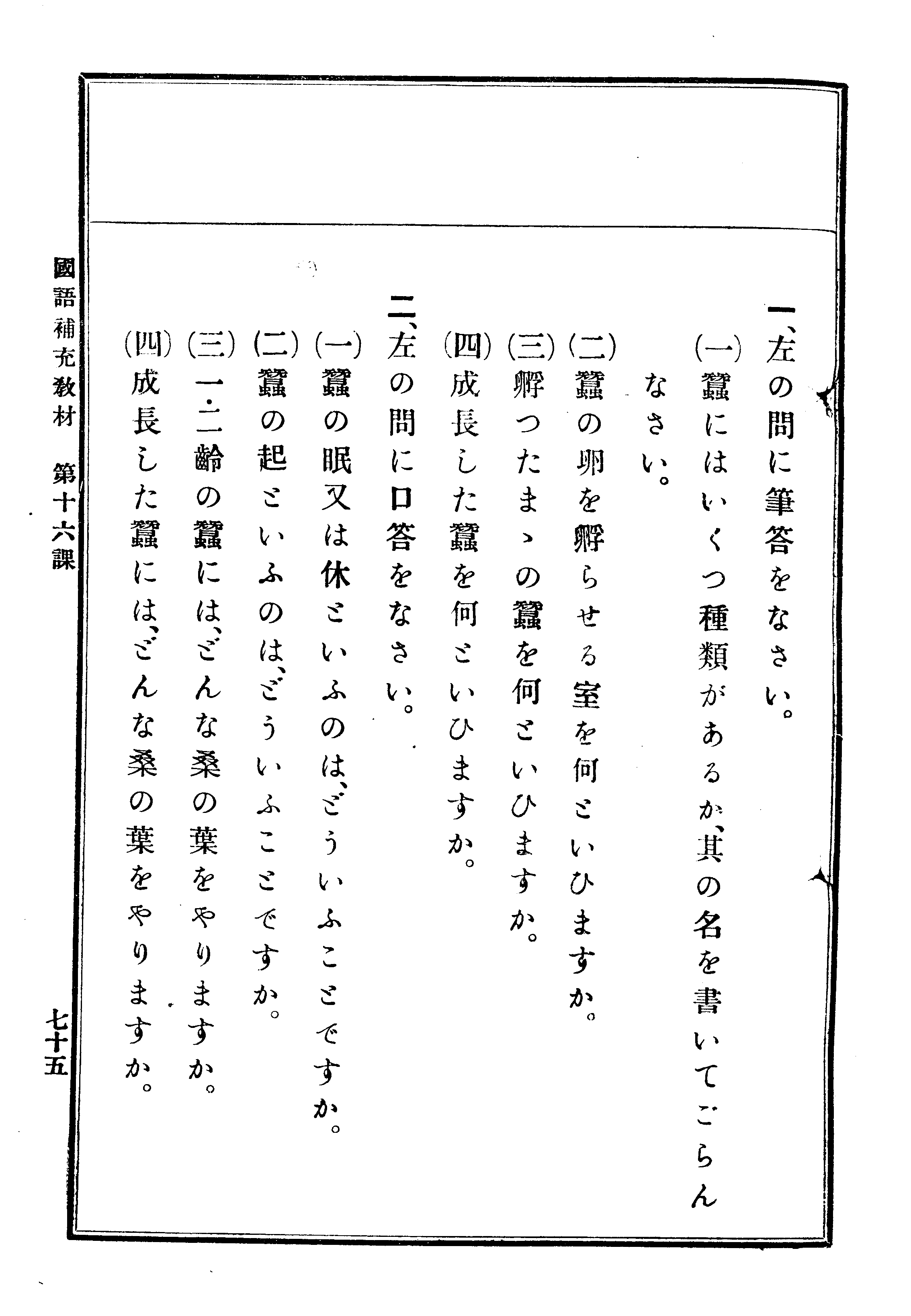 (普通學校)國語補充敎材 80 페이지 이미지