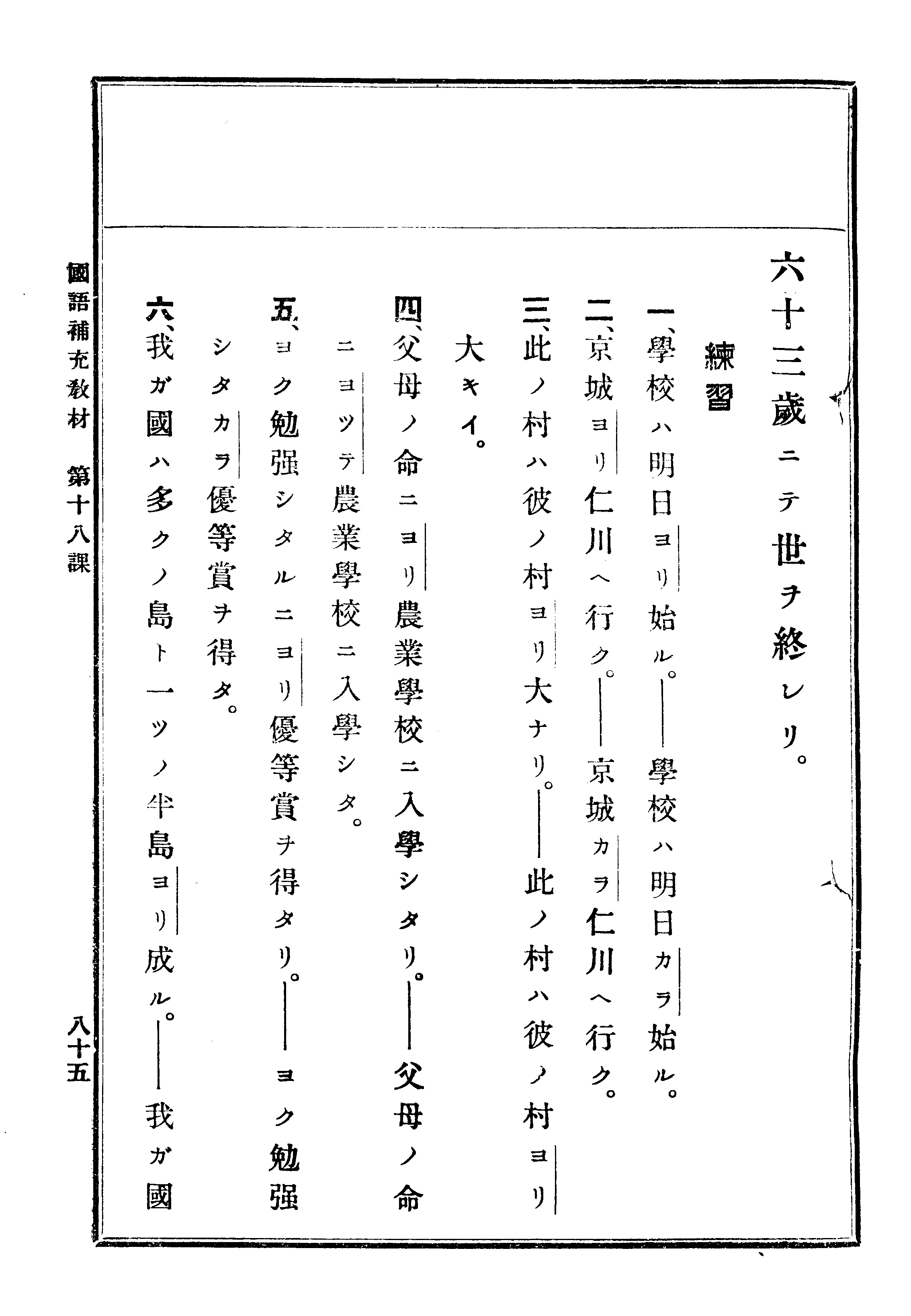 (普通學校)國語補充敎材 90 페이지 이미지
