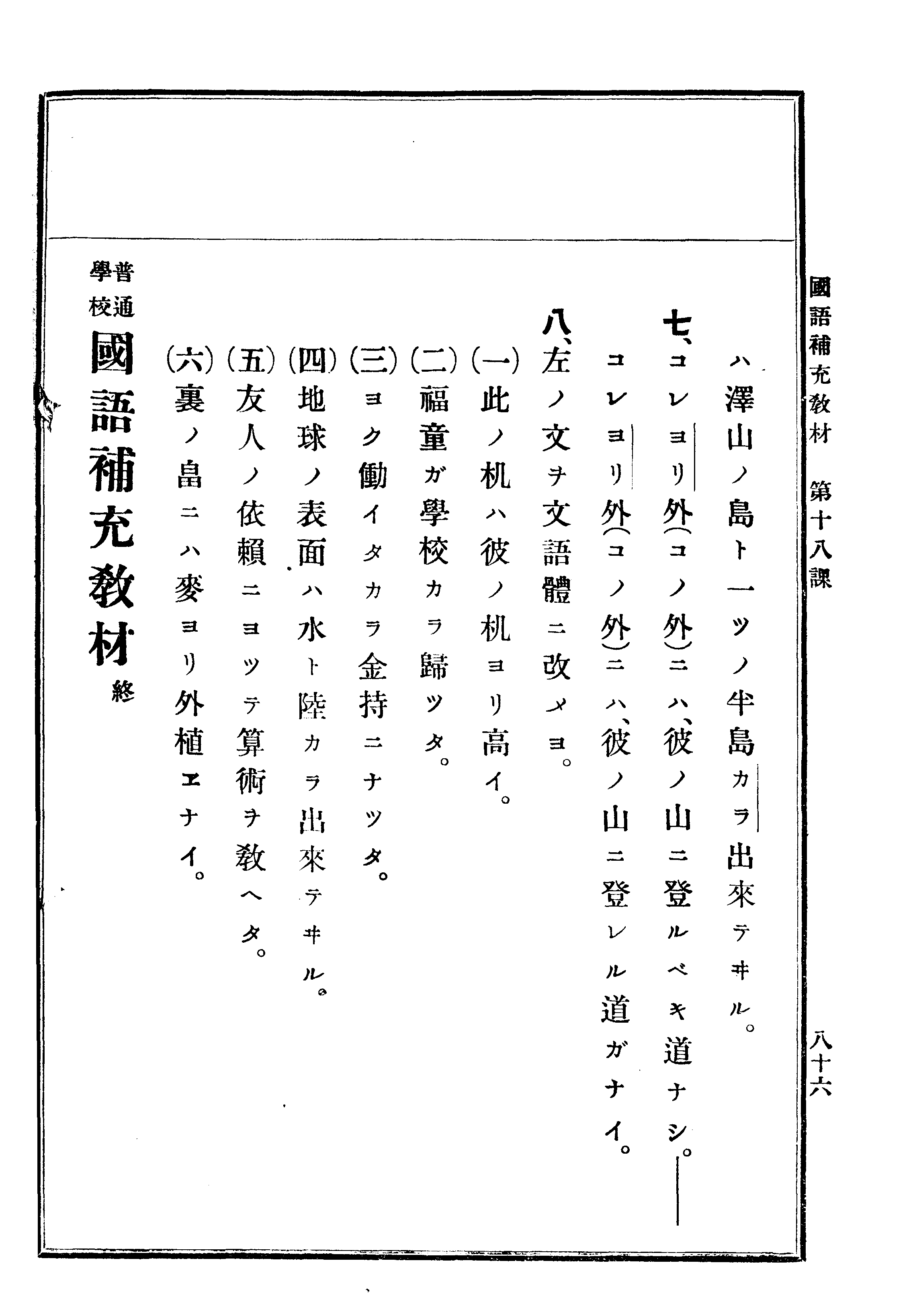 (普通學校)國語補充敎材 91 페이지 이미지