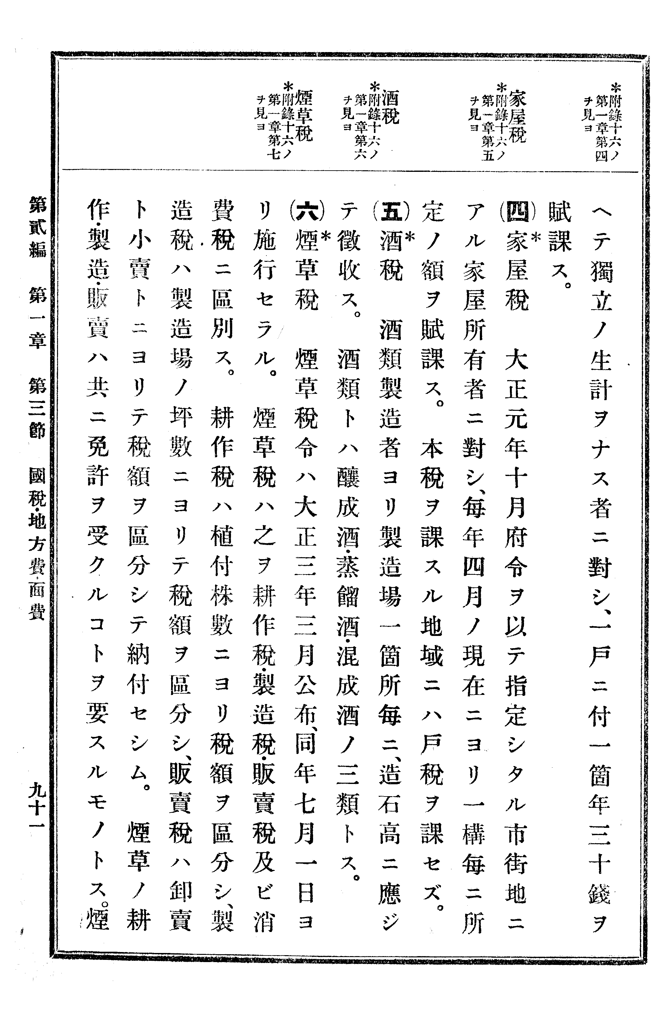 農業經濟及法規敎科書 100 페이지 이미지