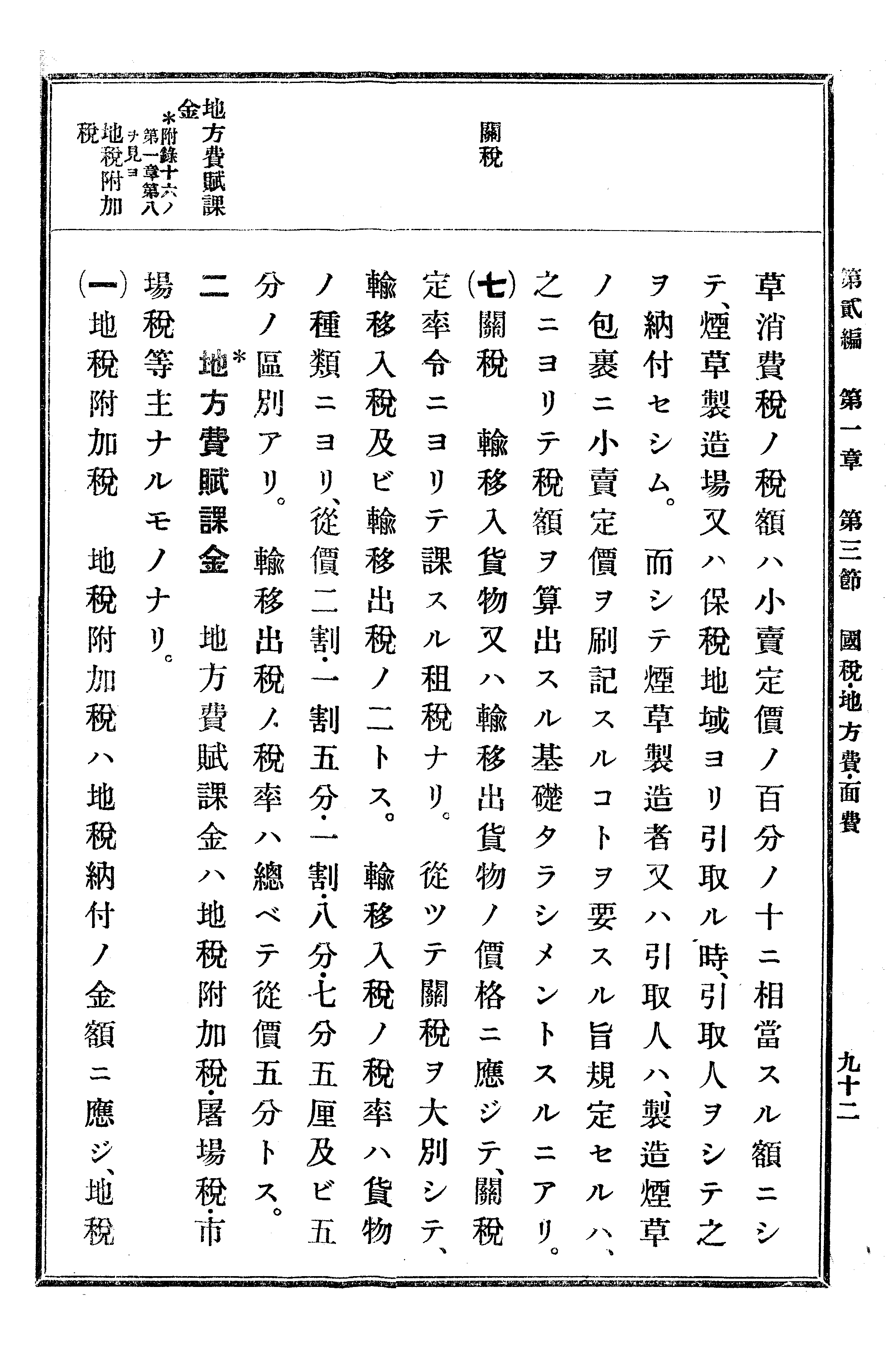 農業經濟及法規敎科書 101 페이지 이미지