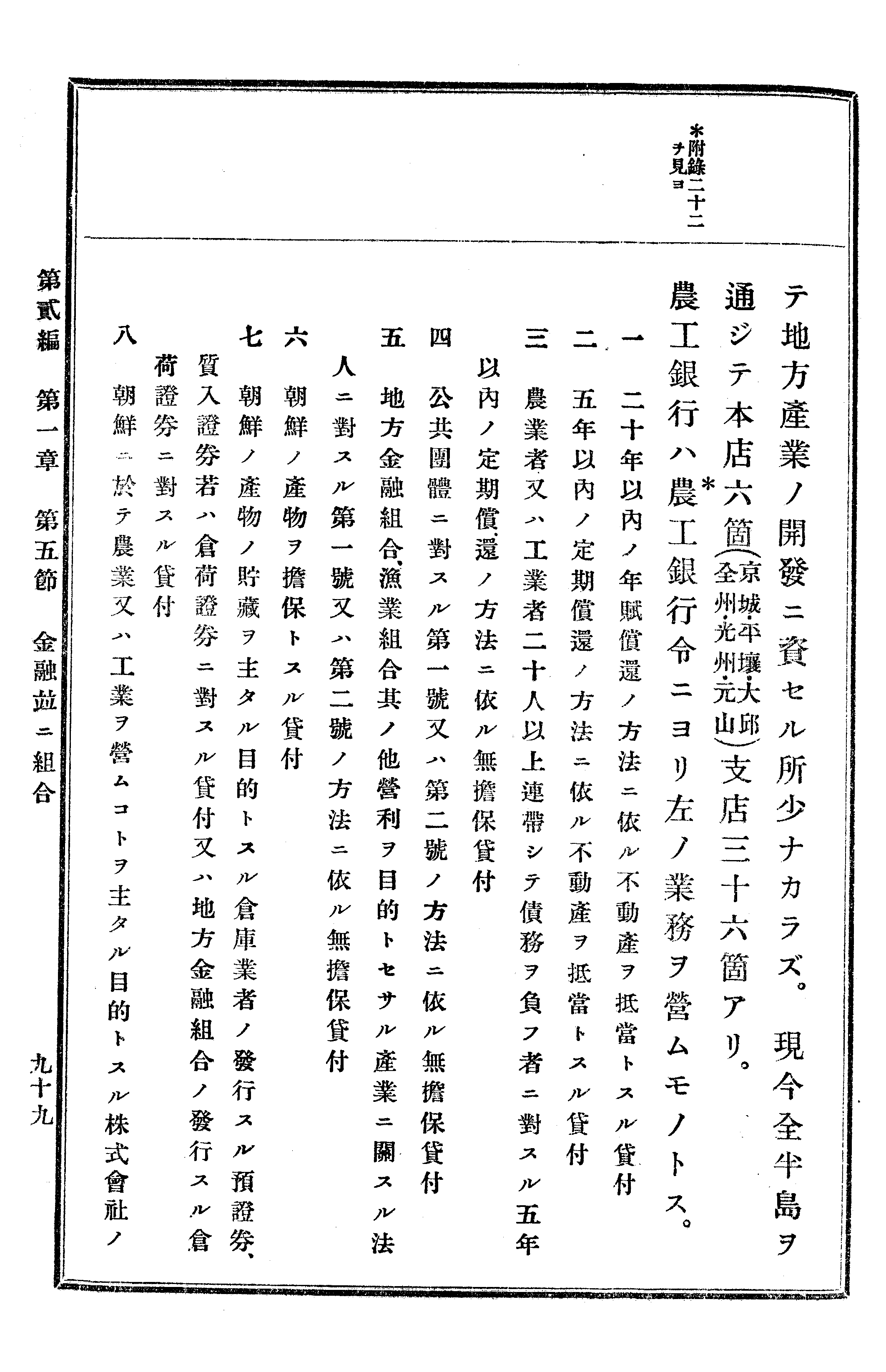 農業經濟及法規敎科書 108 페이지 이미지