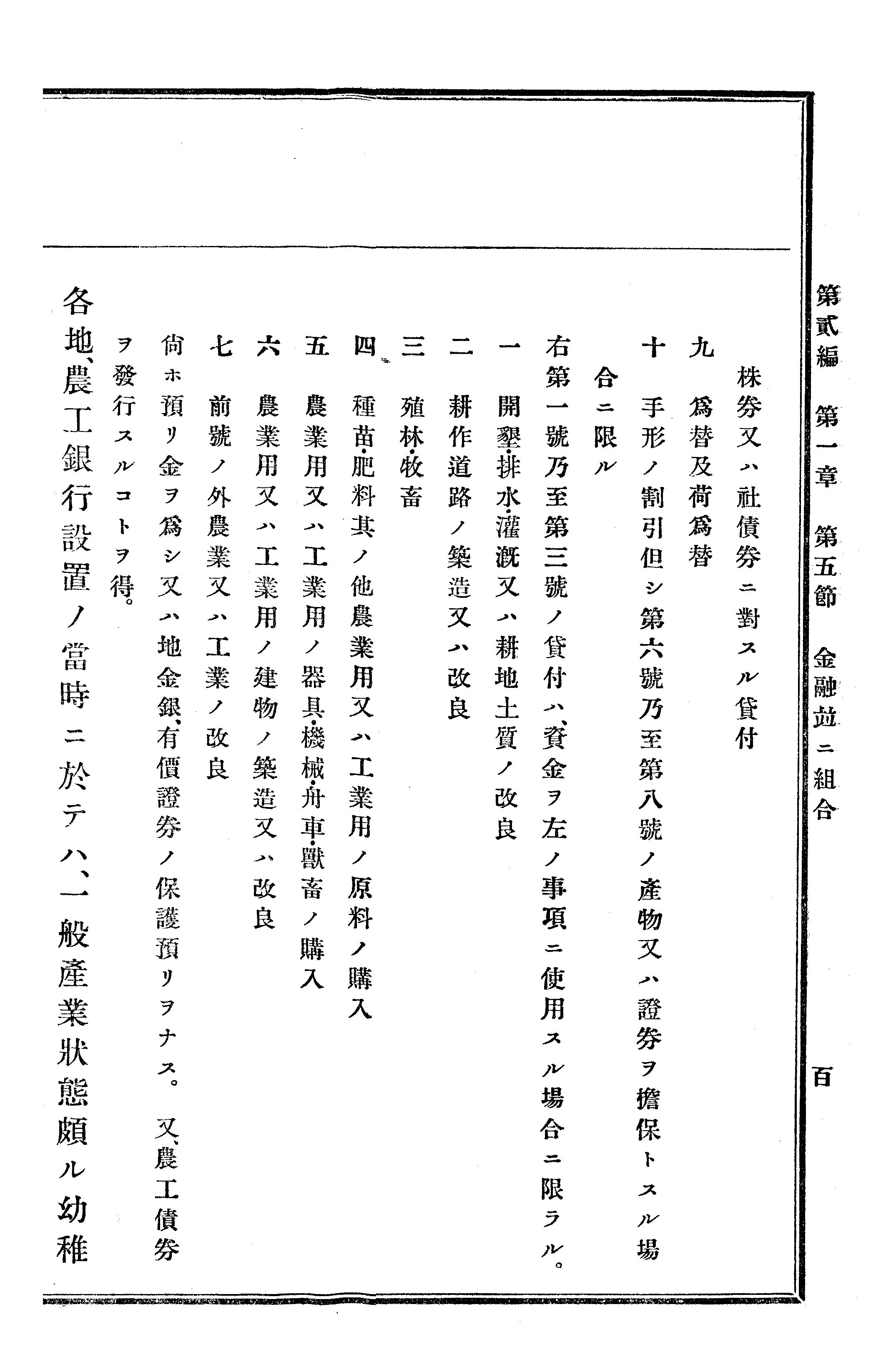 農業經濟及法規敎科書 109 페이지 이미지
