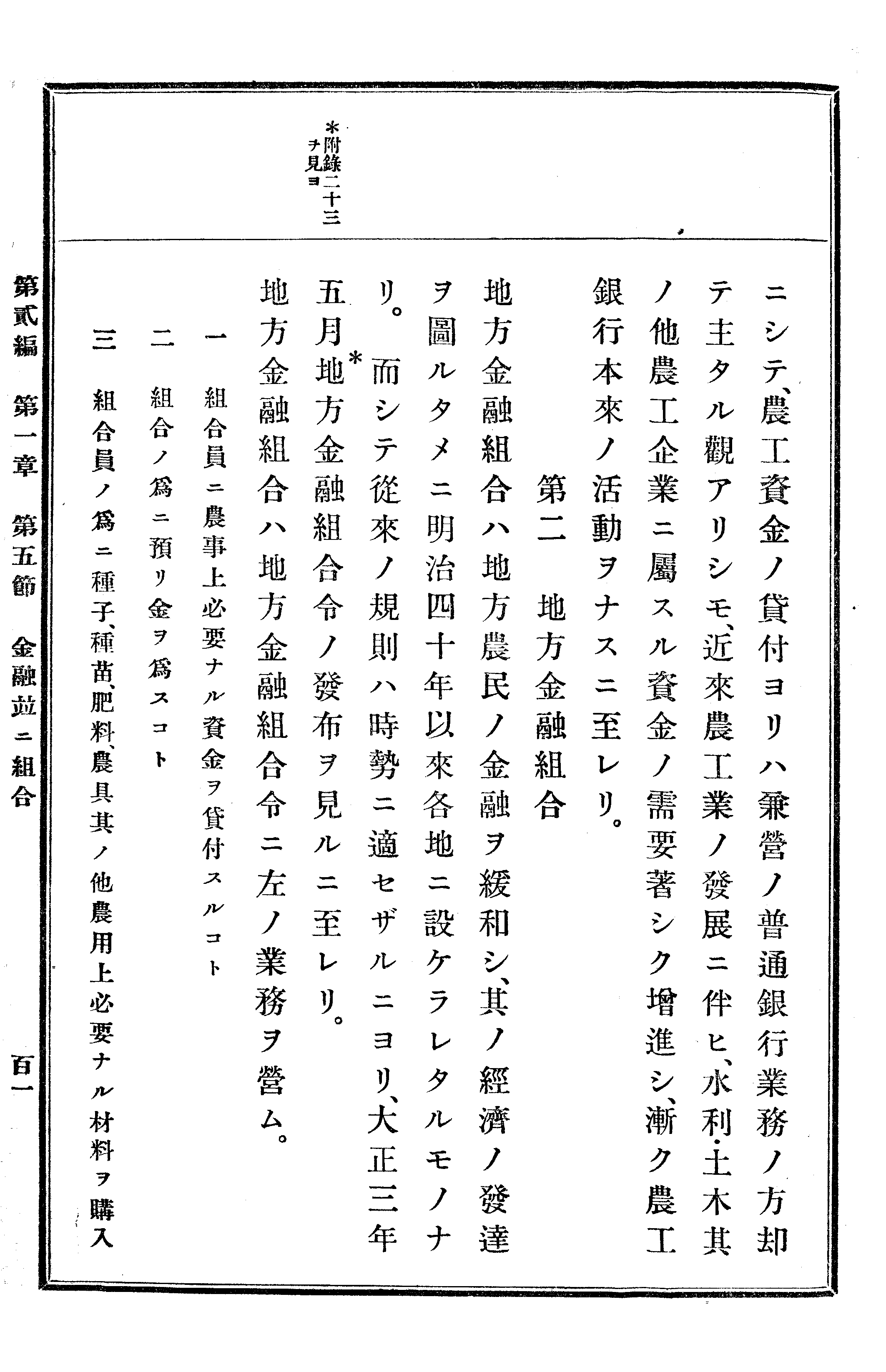 農業經濟及法規敎科書 110 페이지 이미지