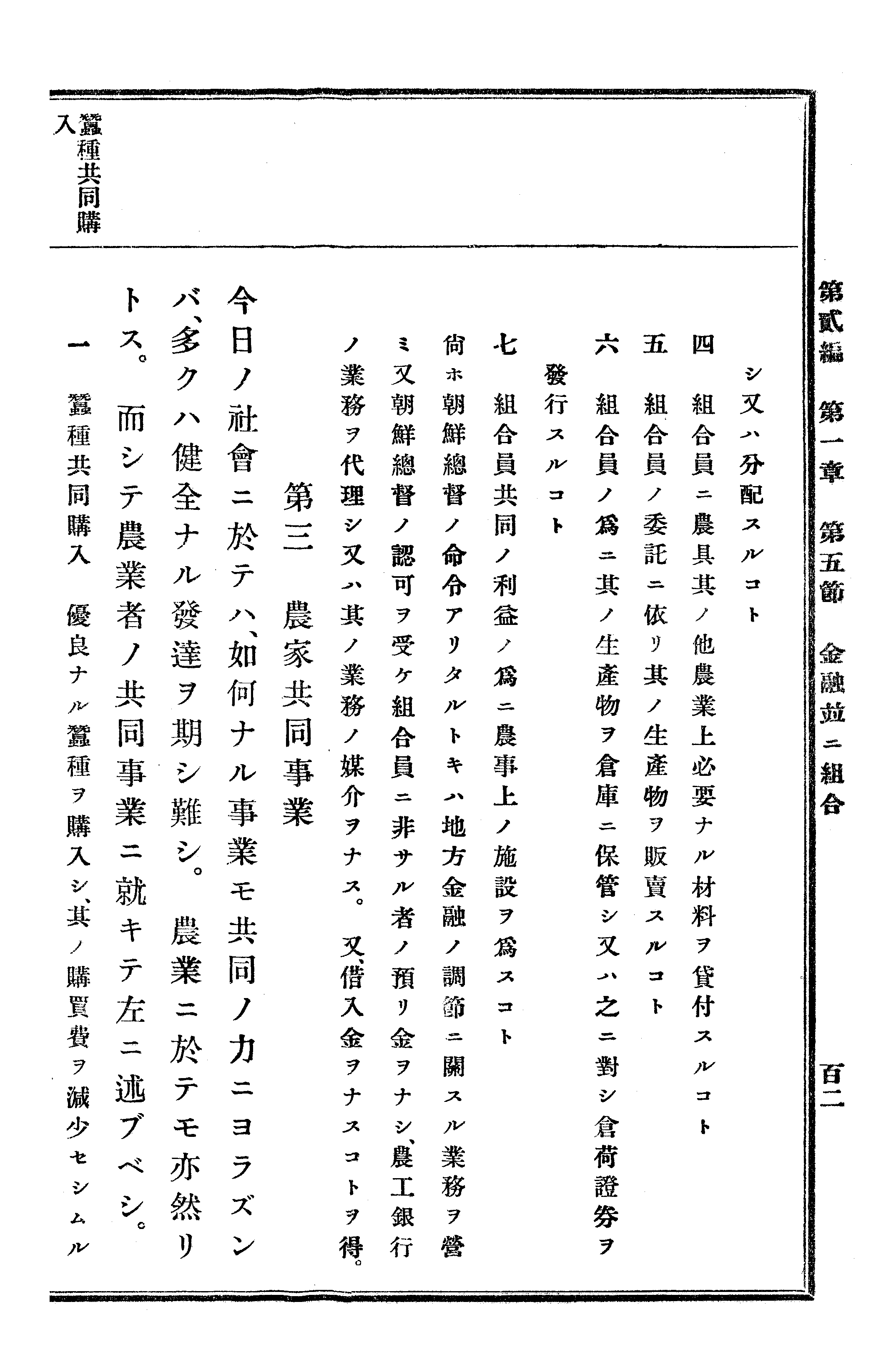 農業經濟及法規敎科書 111 페이지 이미지