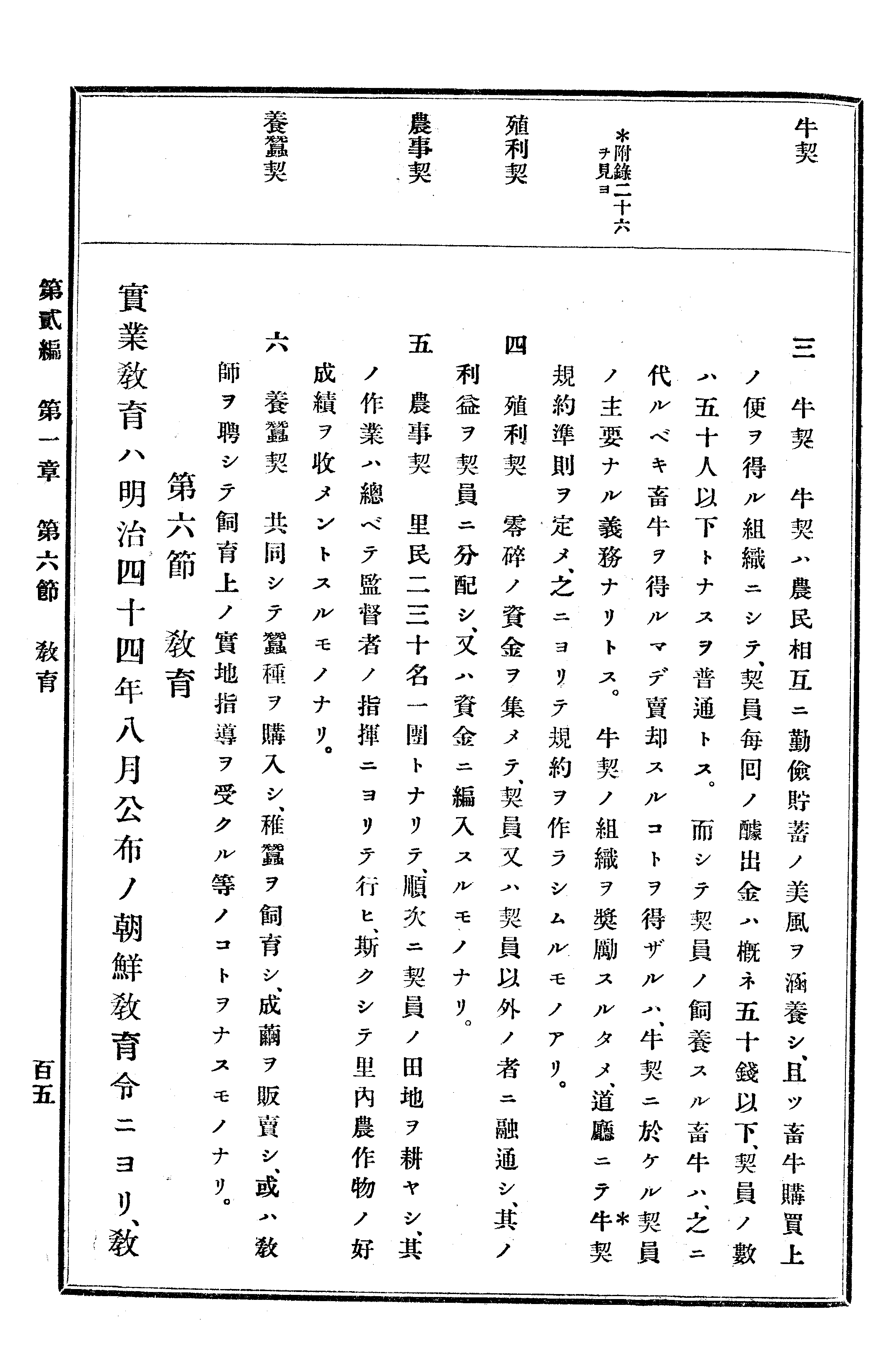 農業經濟及法規敎科書 114 페이지 이미지